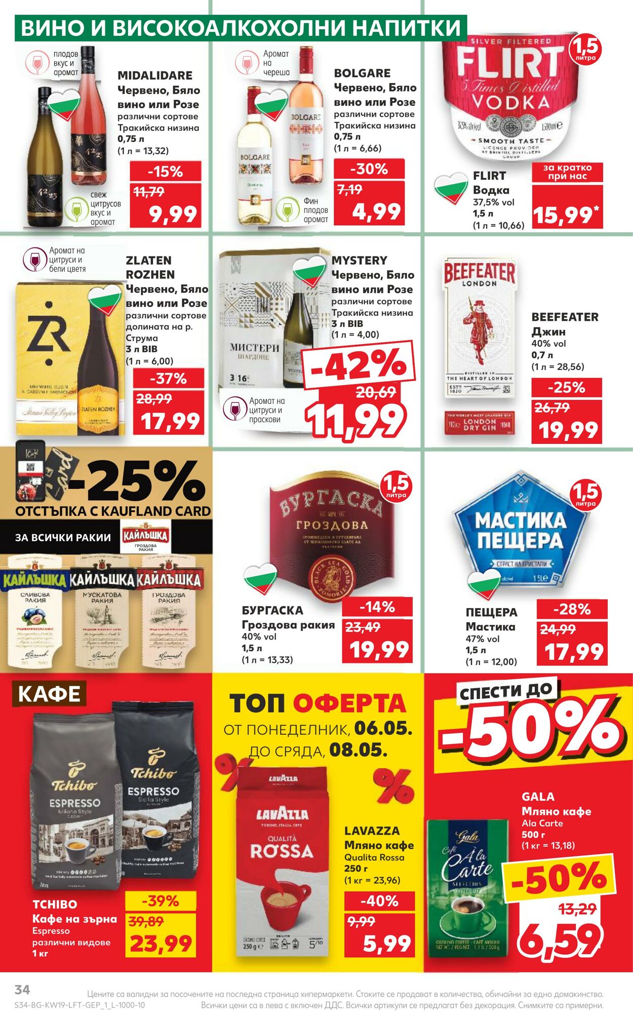 каталог Kaufland 06.05.2024 - 12.05.2024