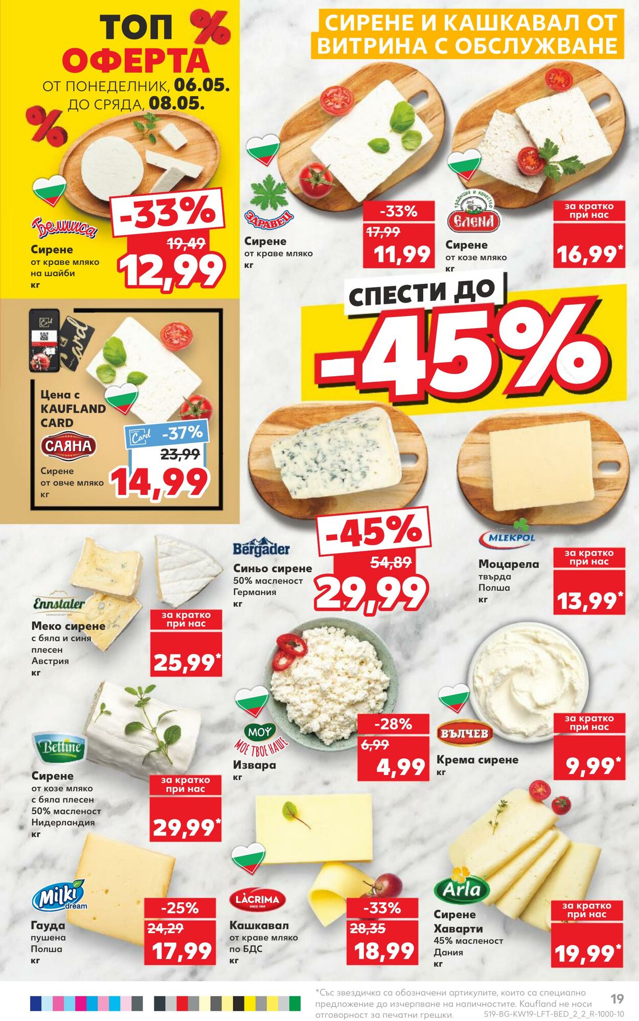 каталог Kaufland 06.05.2024 - 12.05.2024