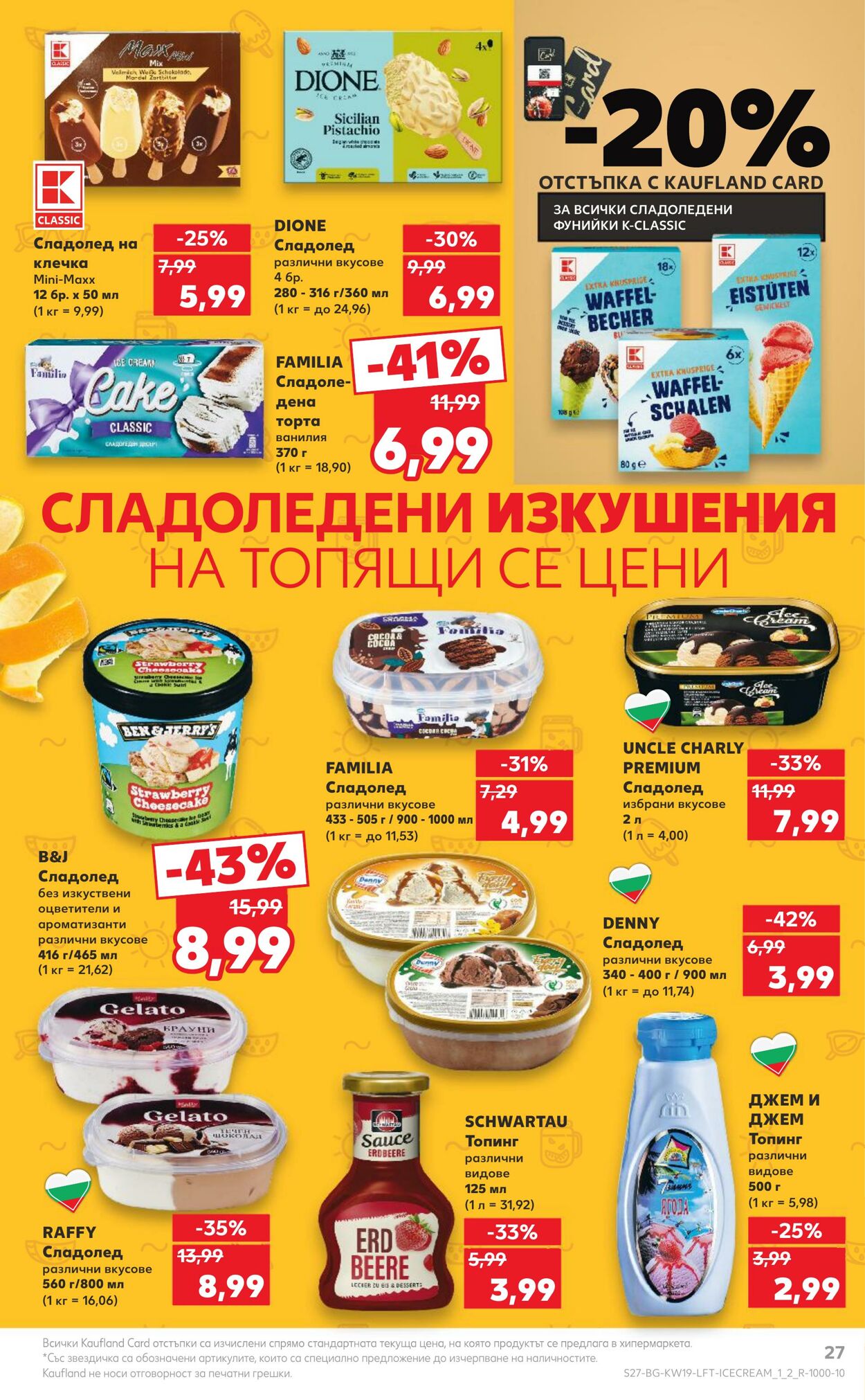 каталог Kaufland 06.05.2024 - 12.05.2024