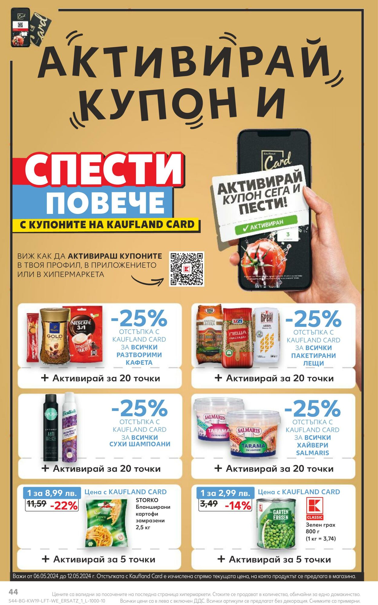 каталог Kaufland 06.05.2024 - 12.05.2024