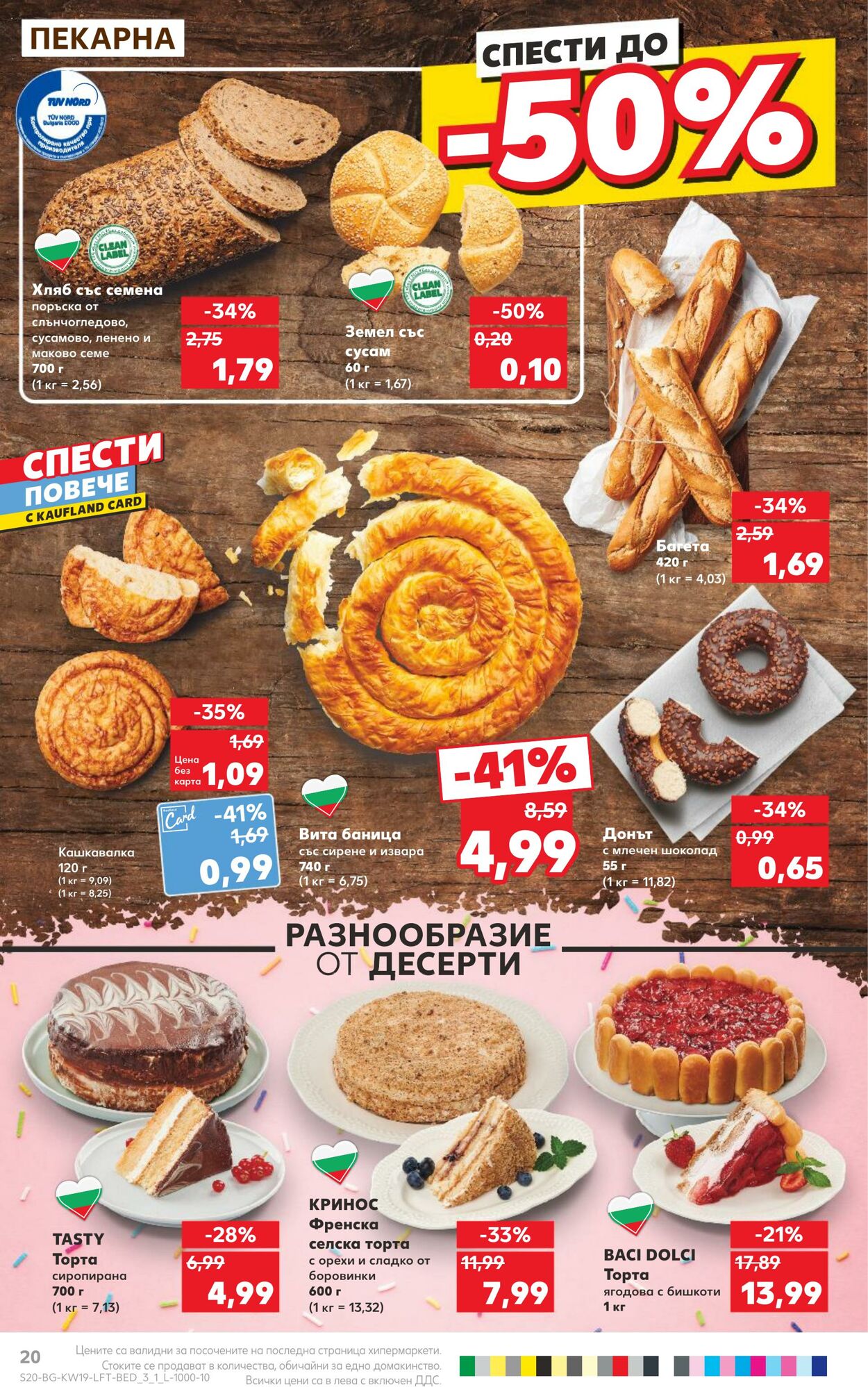 каталог Kaufland 06.05.2024 - 12.05.2024