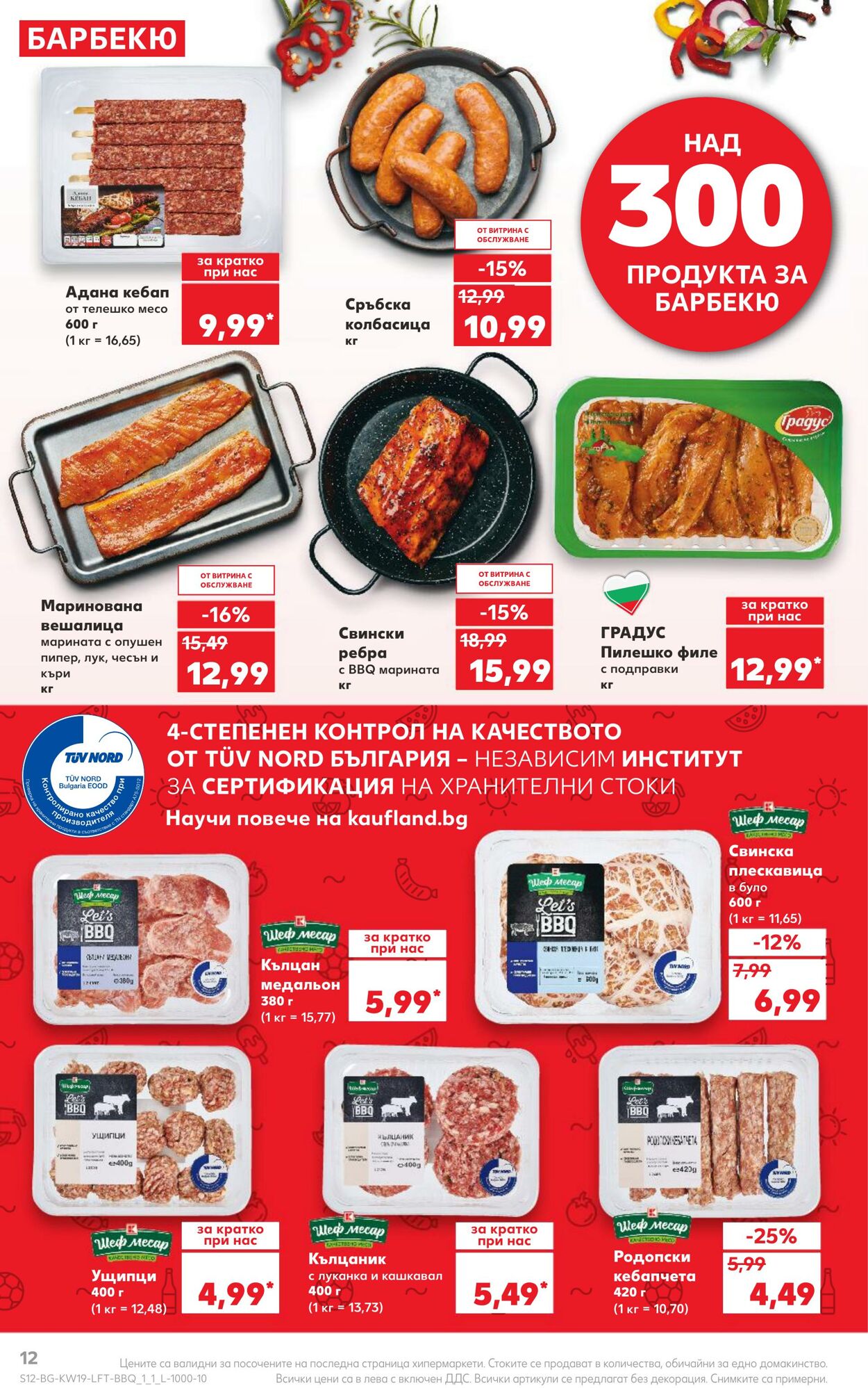 каталог Kaufland 06.05.2024 - 12.05.2024