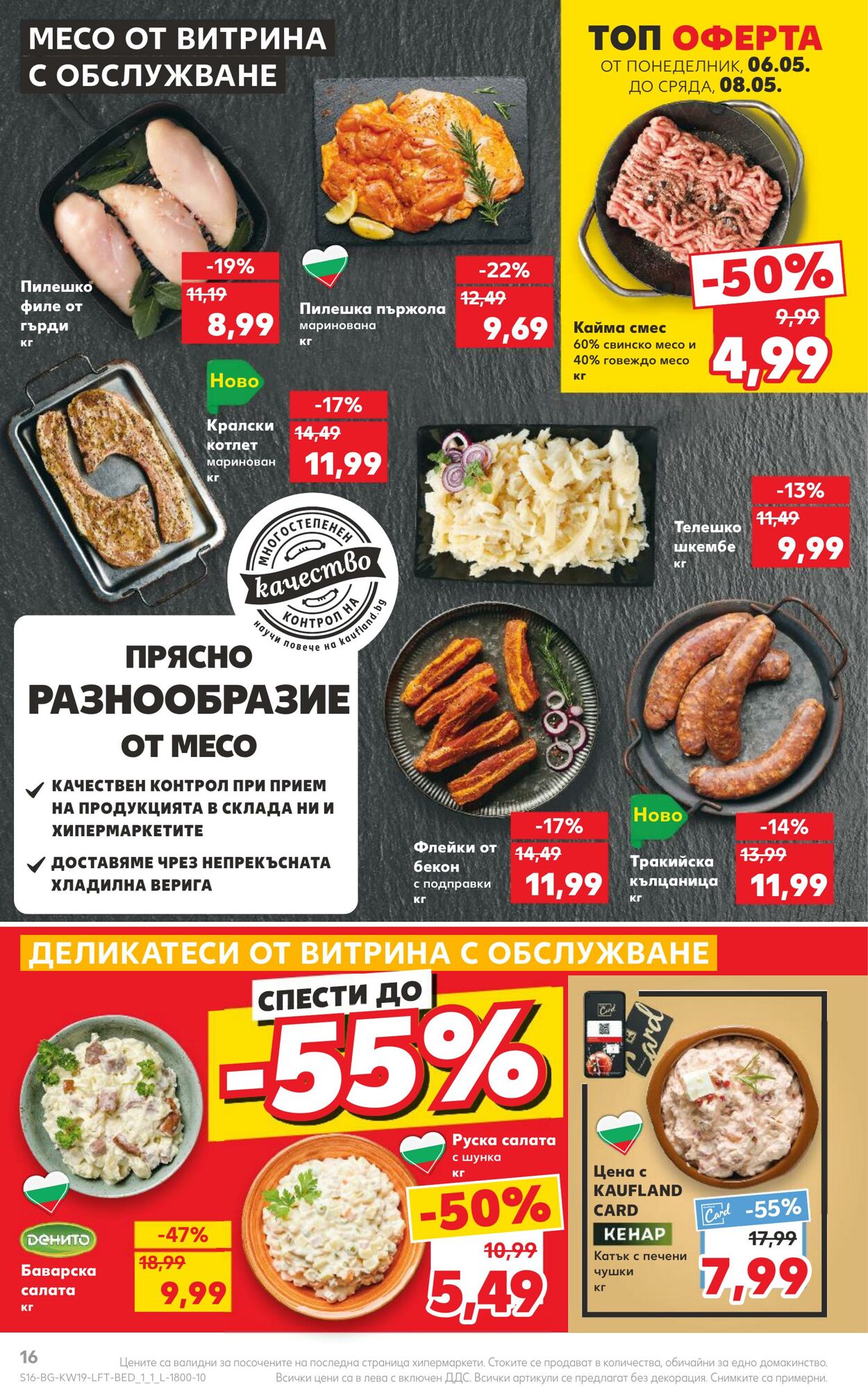 каталог Kaufland 06.05.2024 - 12.05.2024