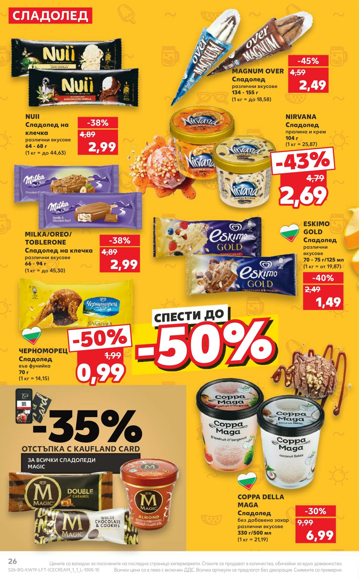 каталог Kaufland 06.05.2024 - 12.05.2024