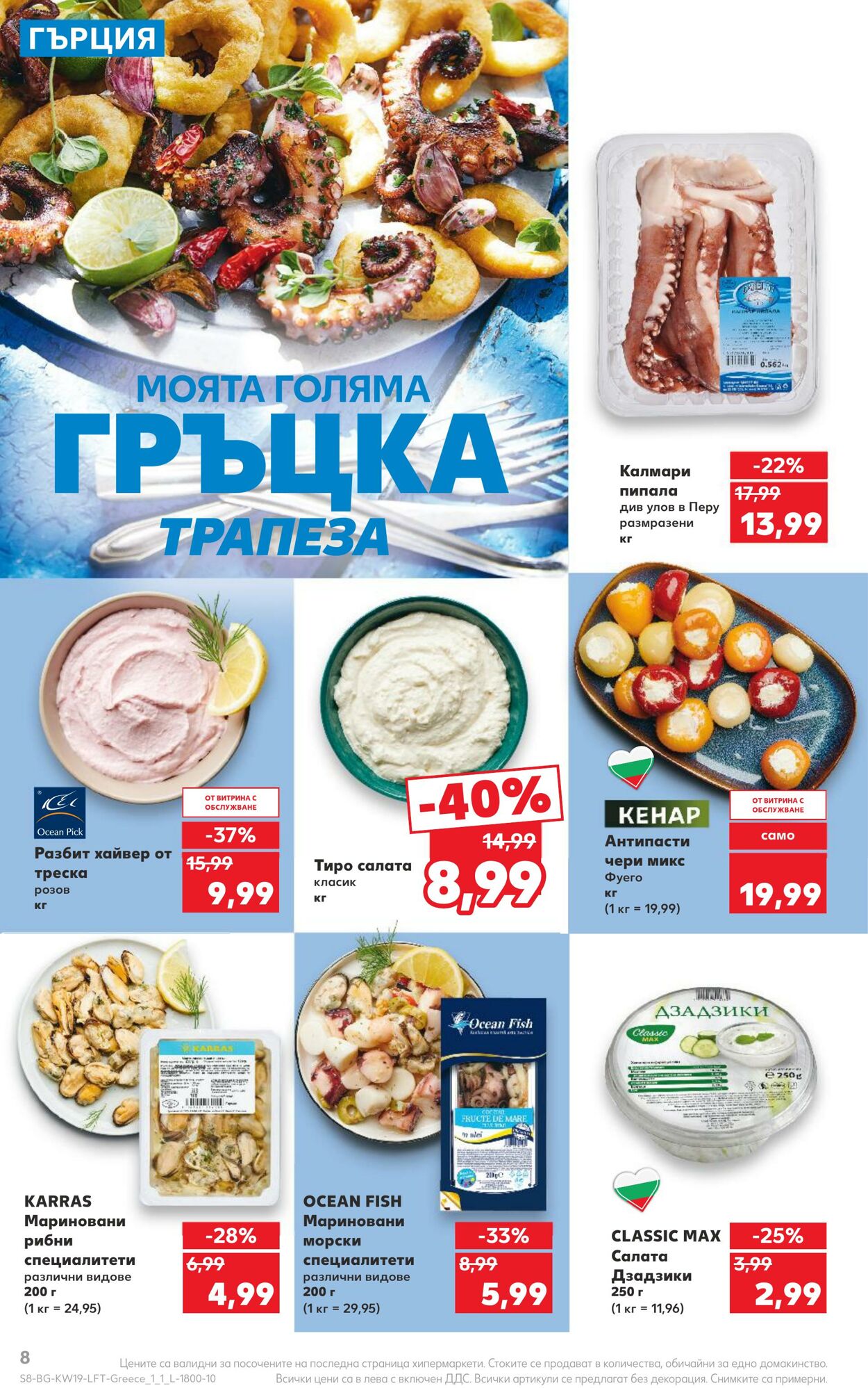 каталог Kaufland 06.05.2024 - 12.05.2024