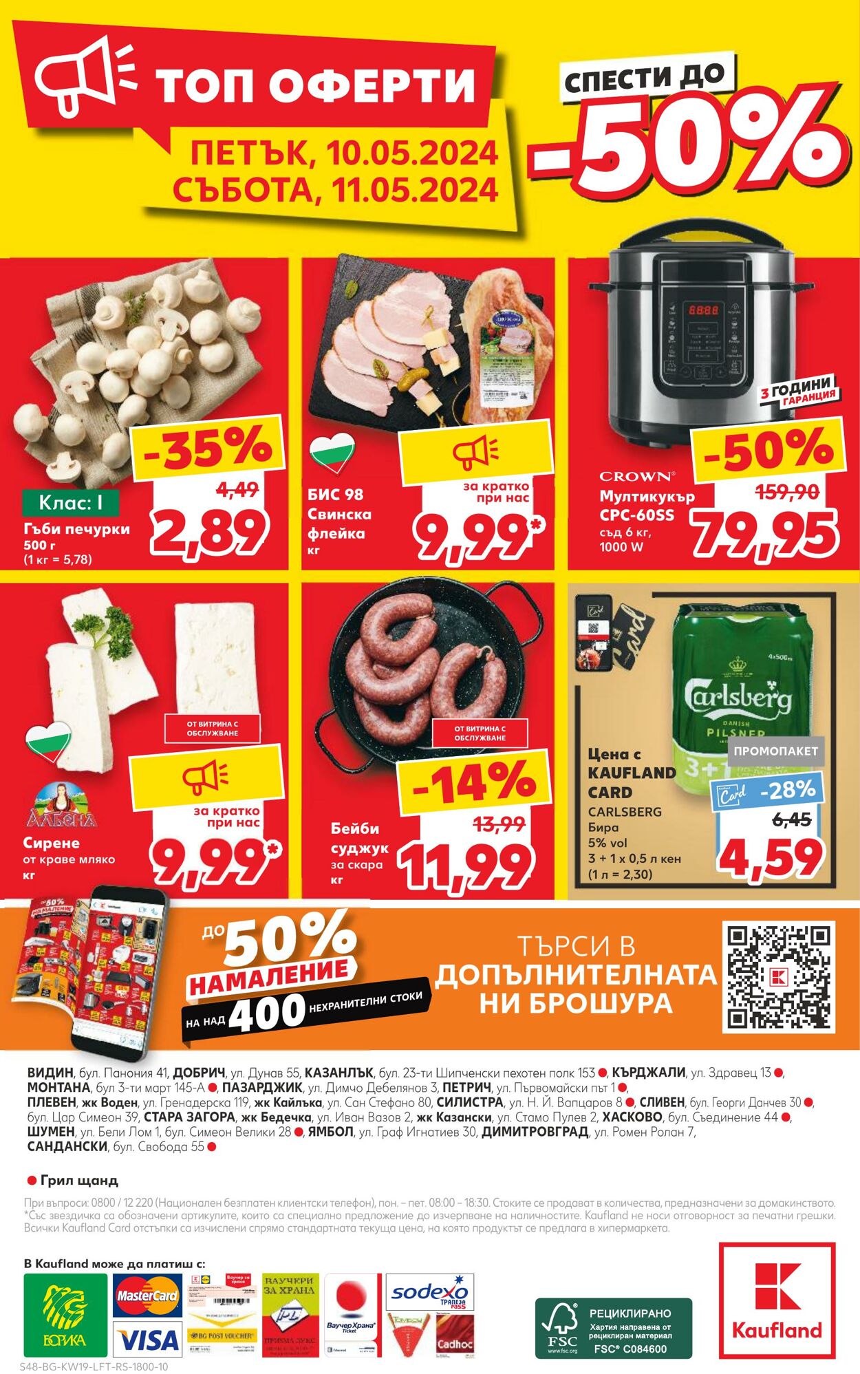 каталог Kaufland 06.05.2024 - 12.05.2024