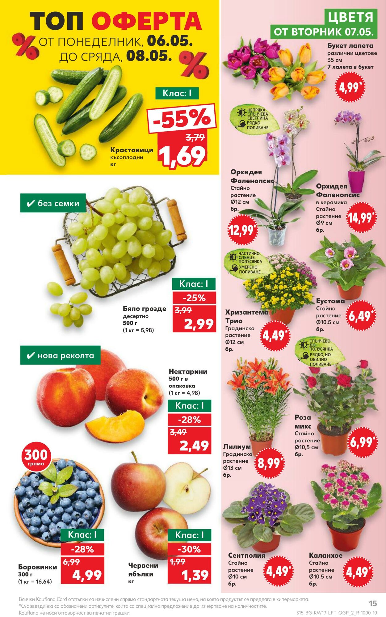 каталог Kaufland 06.05.2024 - 12.05.2024