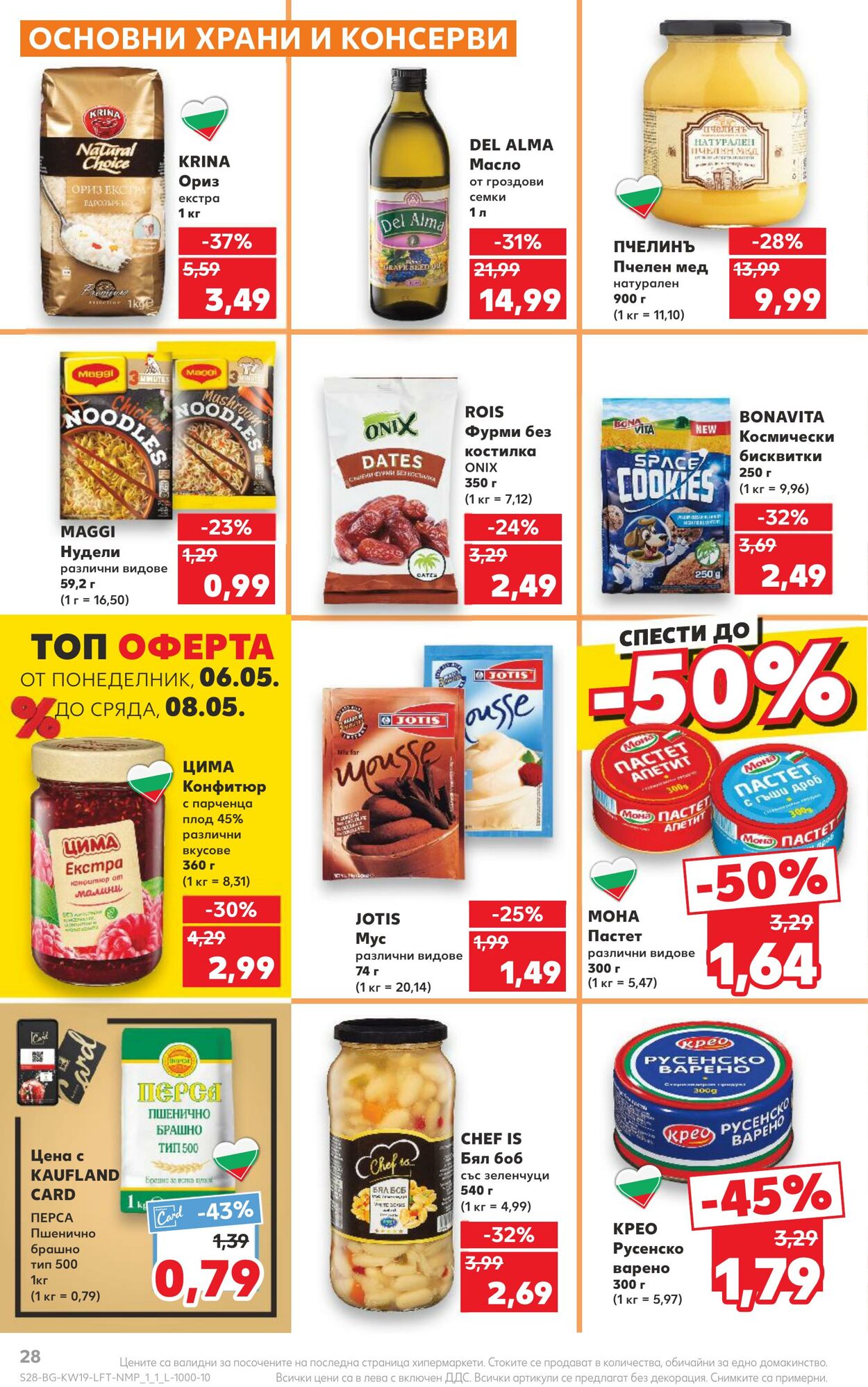 каталог Kaufland 06.05.2024 - 12.05.2024