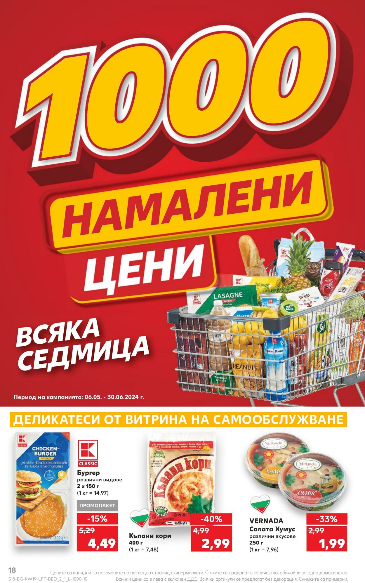 каталог Kaufland 06.05.2024 - 12.05.2024