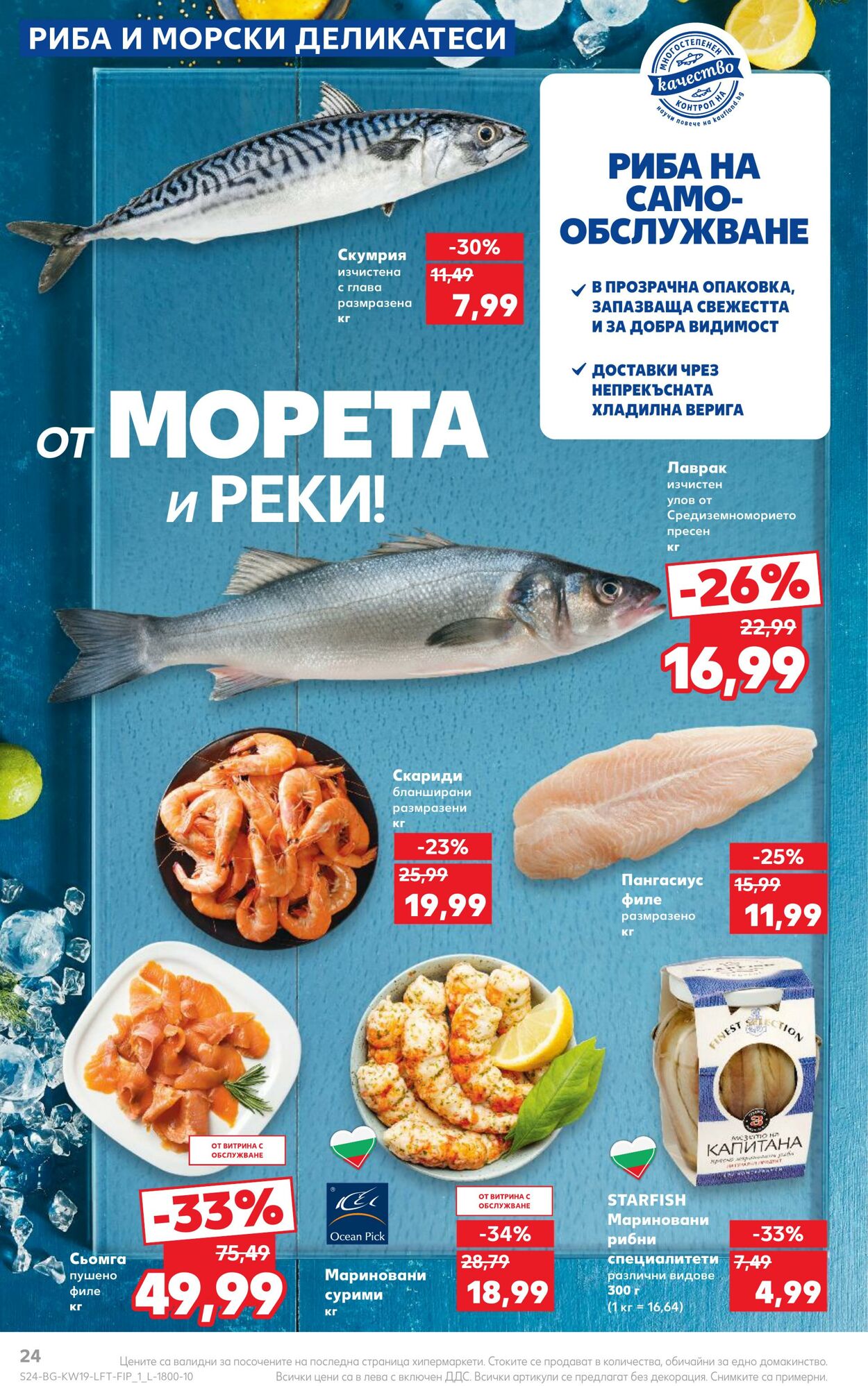 каталог Kaufland 06.05.2024 - 12.05.2024