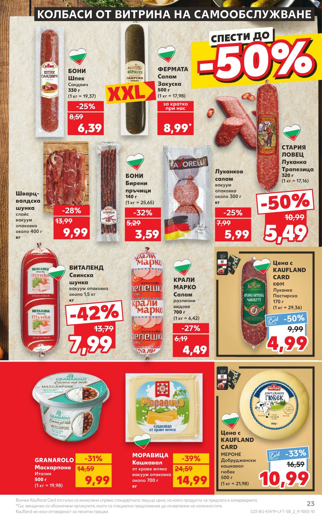 каталог Kaufland 06.05.2024 - 12.05.2024