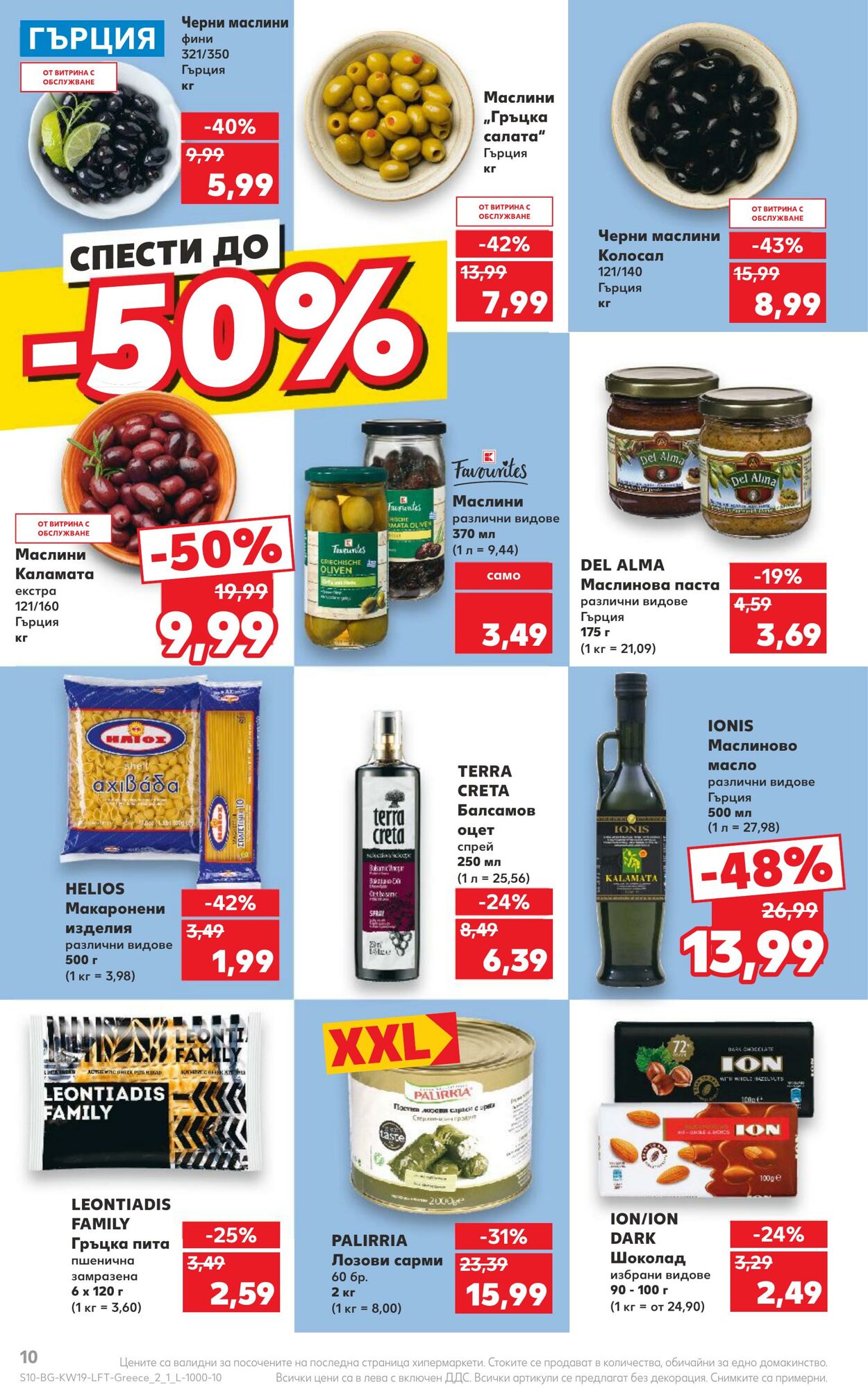 каталог Kaufland 06.05.2024 - 12.05.2024