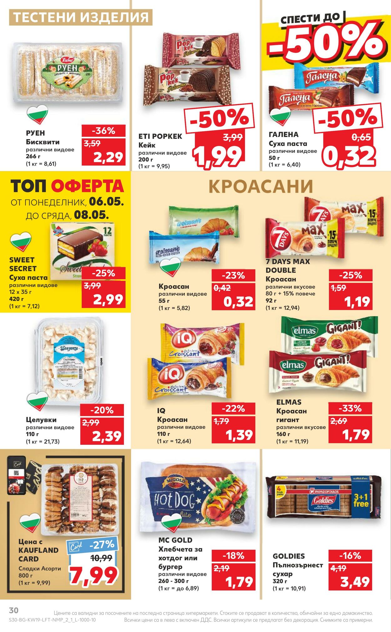 каталог Kaufland 06.05.2024 - 12.05.2024