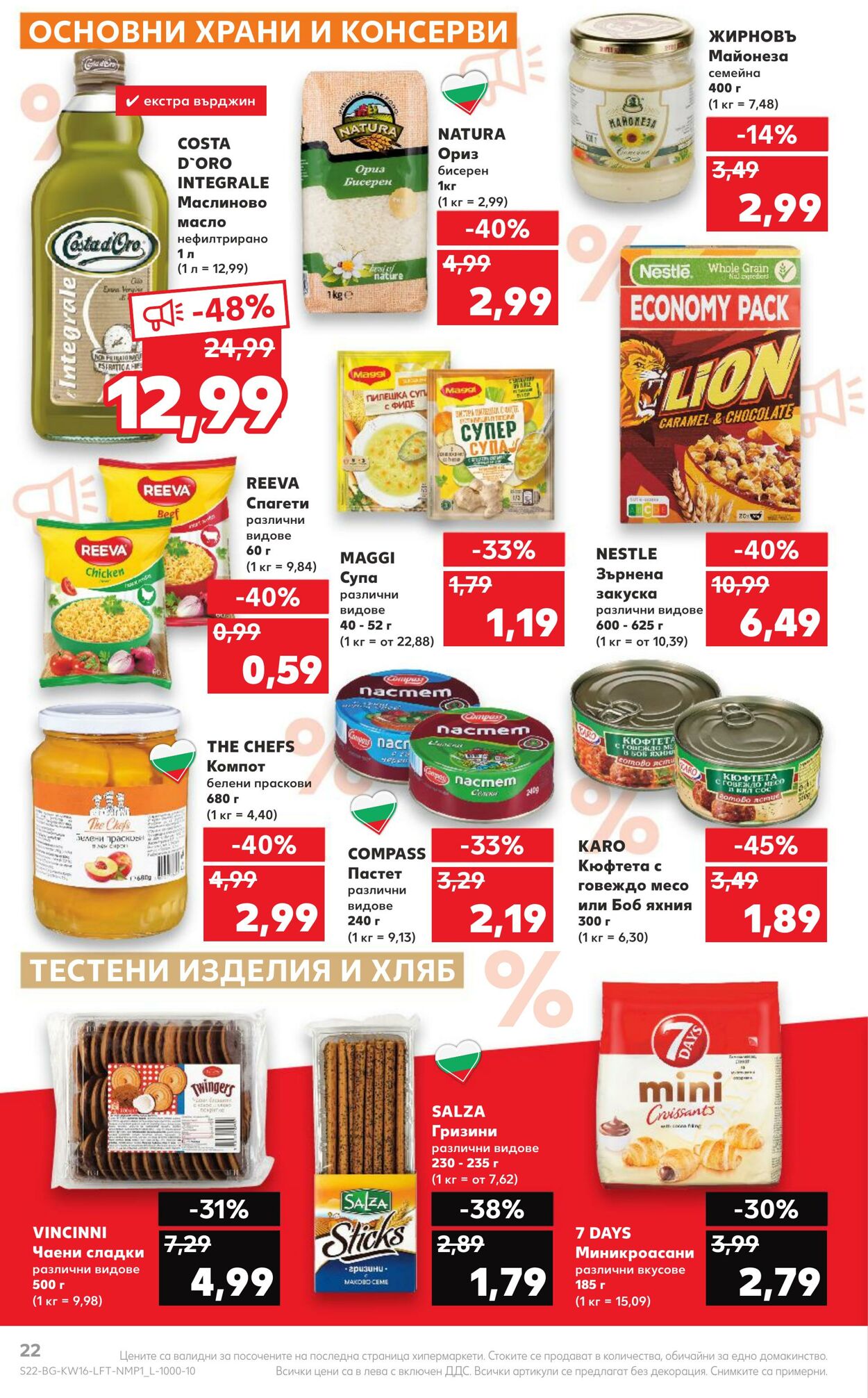 каталог Kaufland 17.04.2023 - 23.04.2023