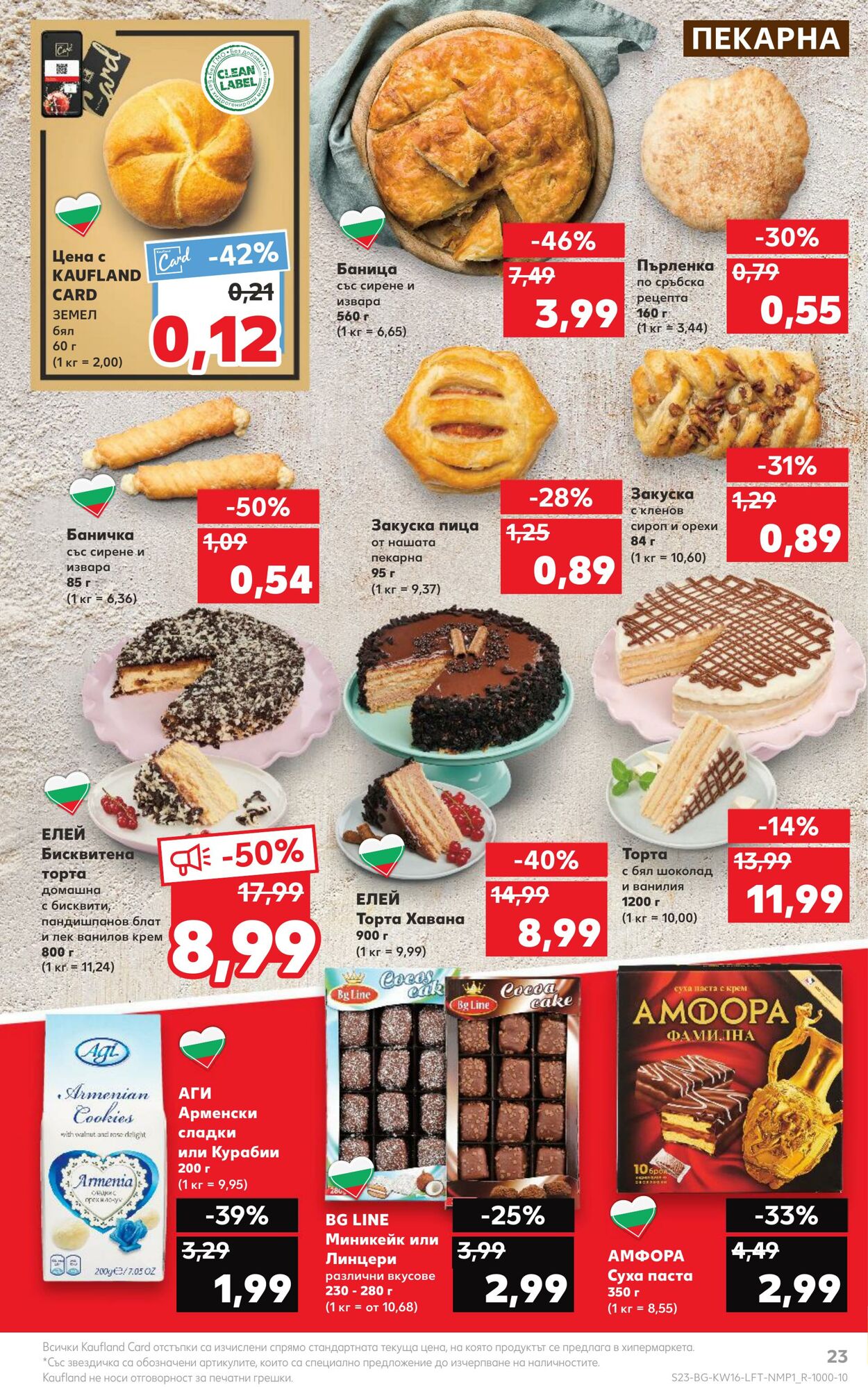 каталог Kaufland 17.04.2023 - 23.04.2023