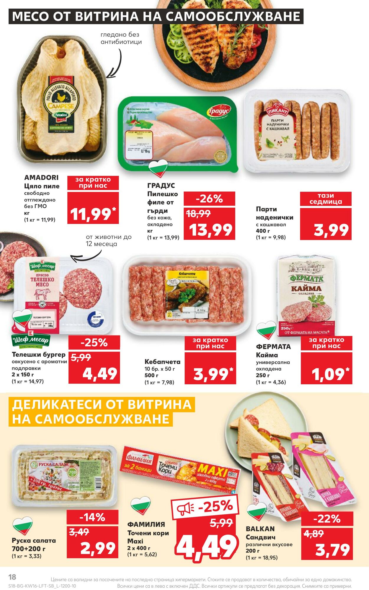 каталог Kaufland 17.04.2023 - 23.04.2023