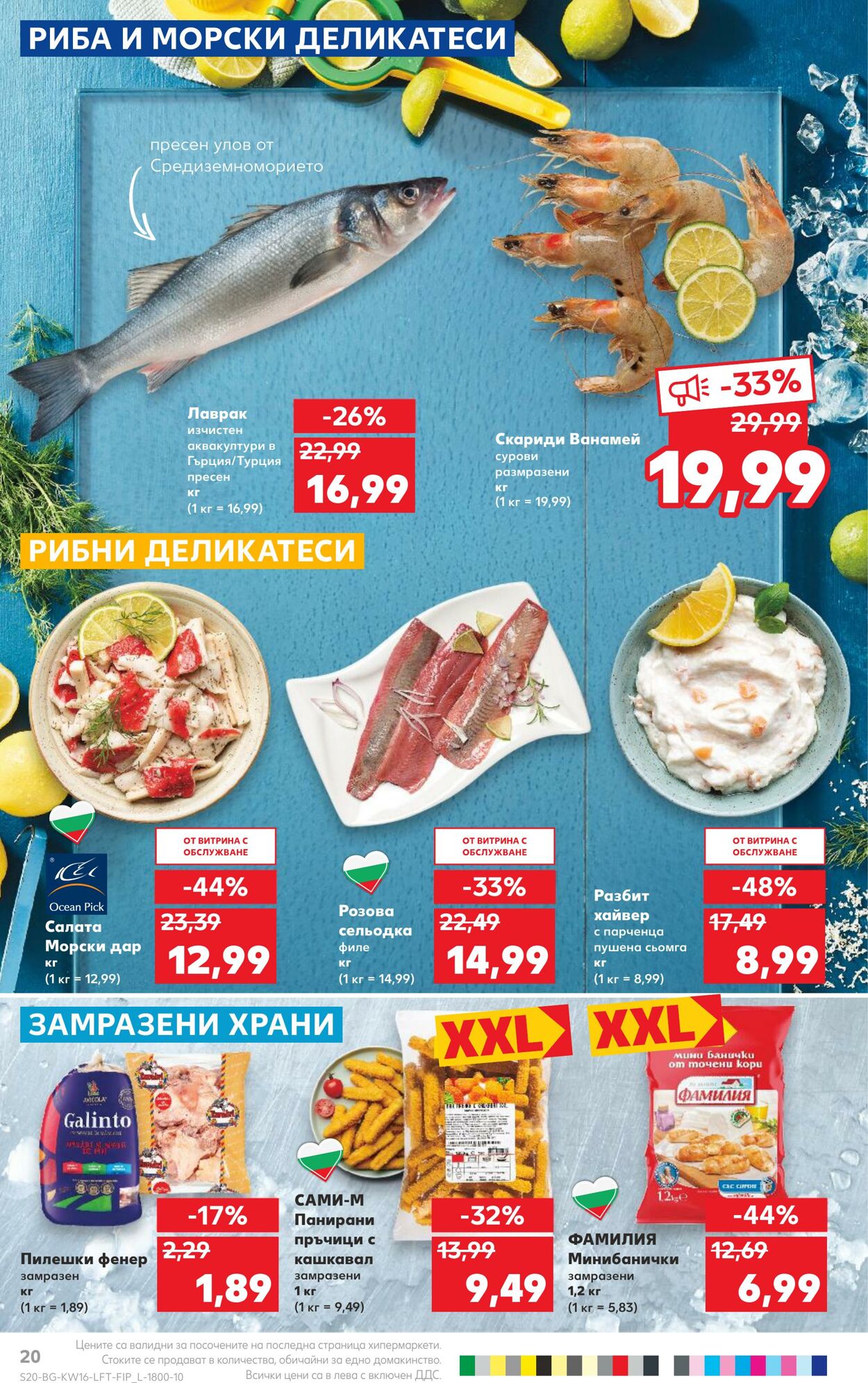 каталог Kaufland 17.04.2023 - 23.04.2023