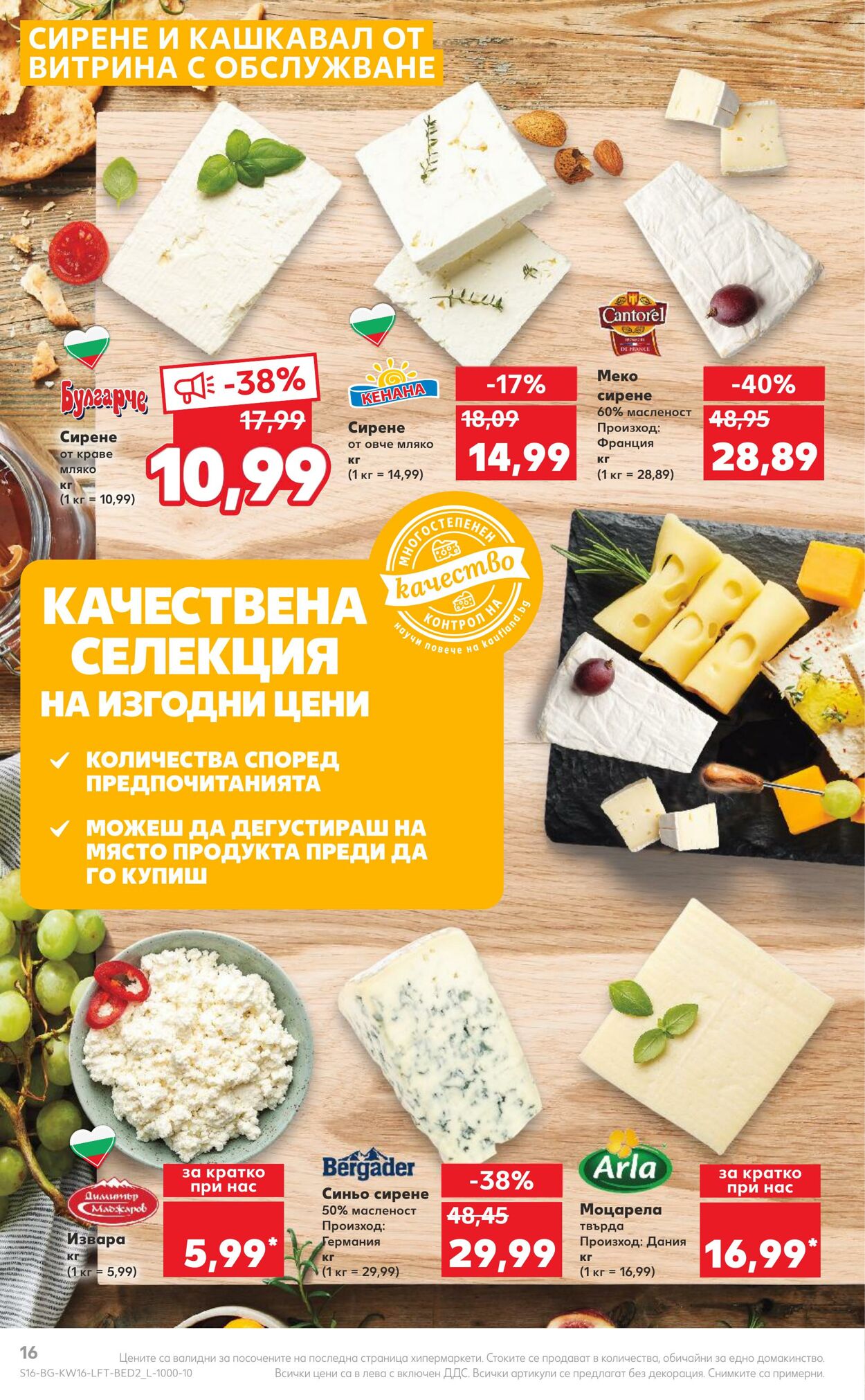 каталог Kaufland 17.04.2023 - 23.04.2023