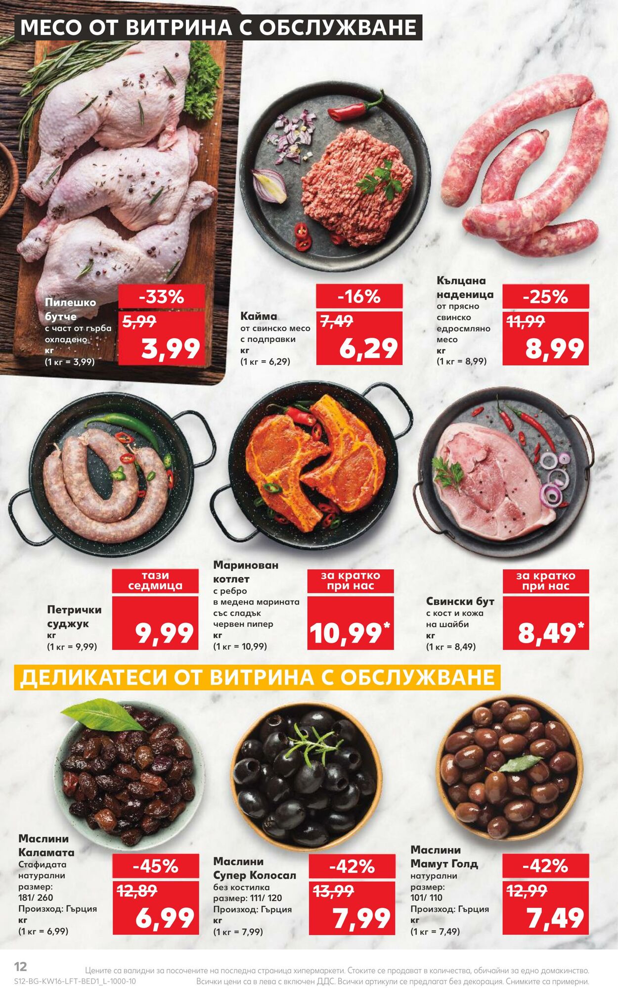 каталог Kaufland 17.04.2023 - 23.04.2023