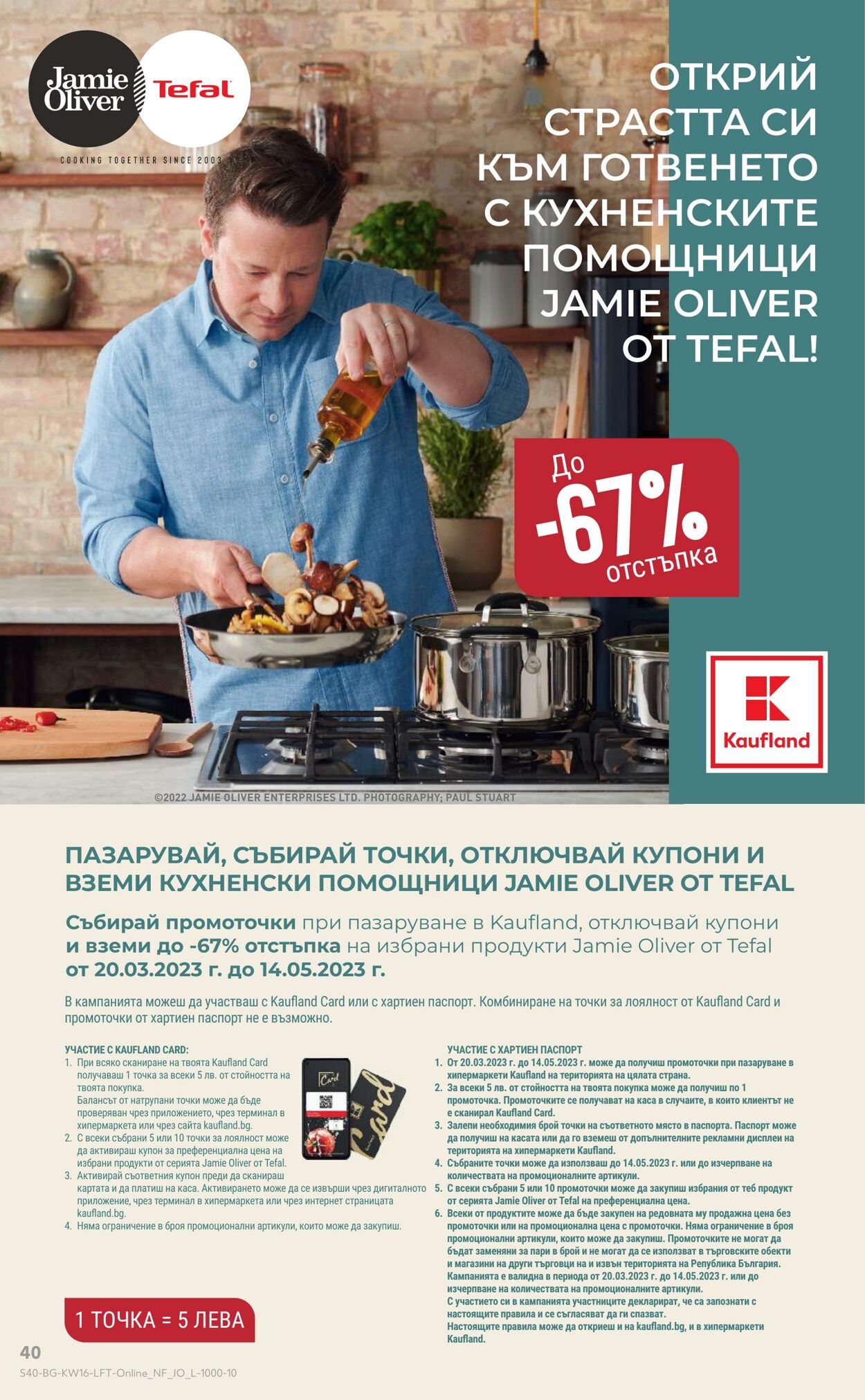 каталог Kaufland 17.04.2023 - 23.04.2023