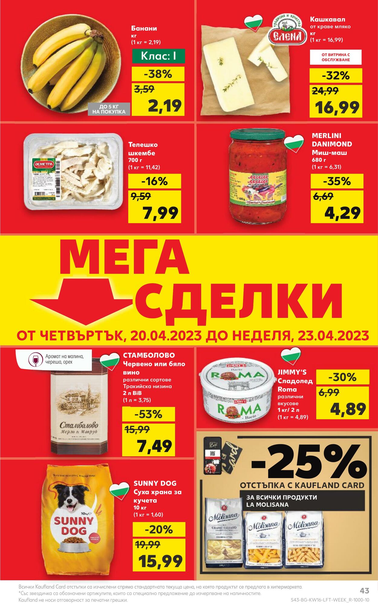 каталог Kaufland 17.04.2023 - 23.04.2023