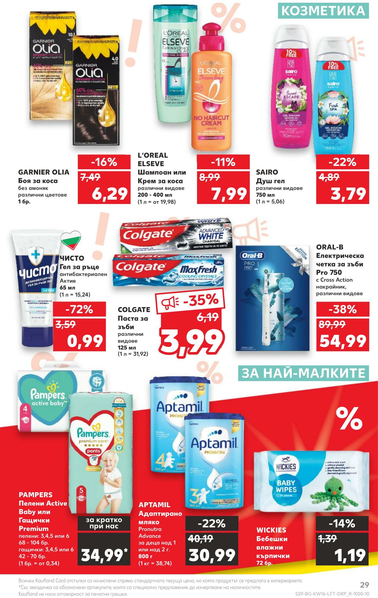 каталог Kaufland 17.04.2023 - 23.04.2023