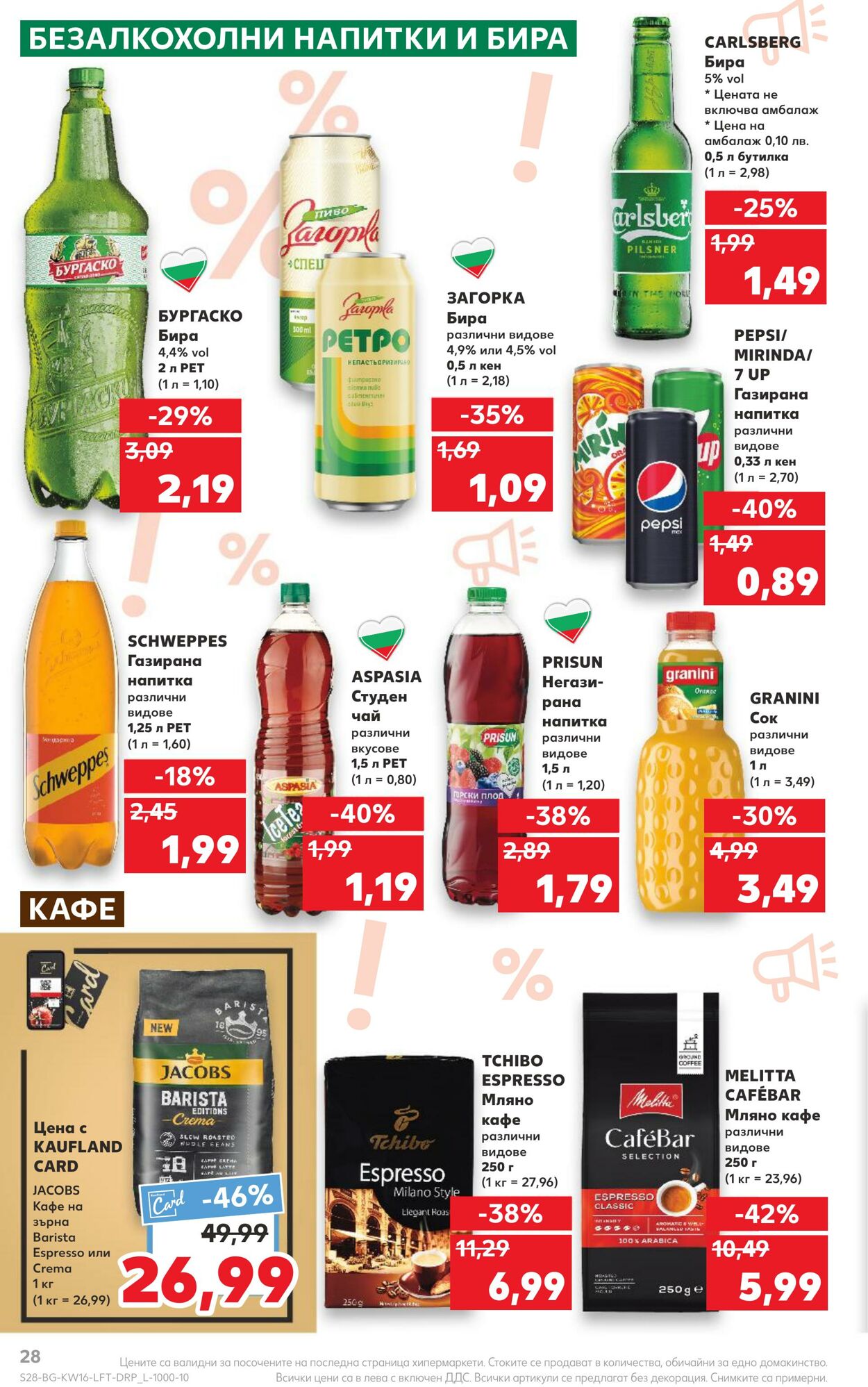 каталог Kaufland 17.04.2023 - 23.04.2023