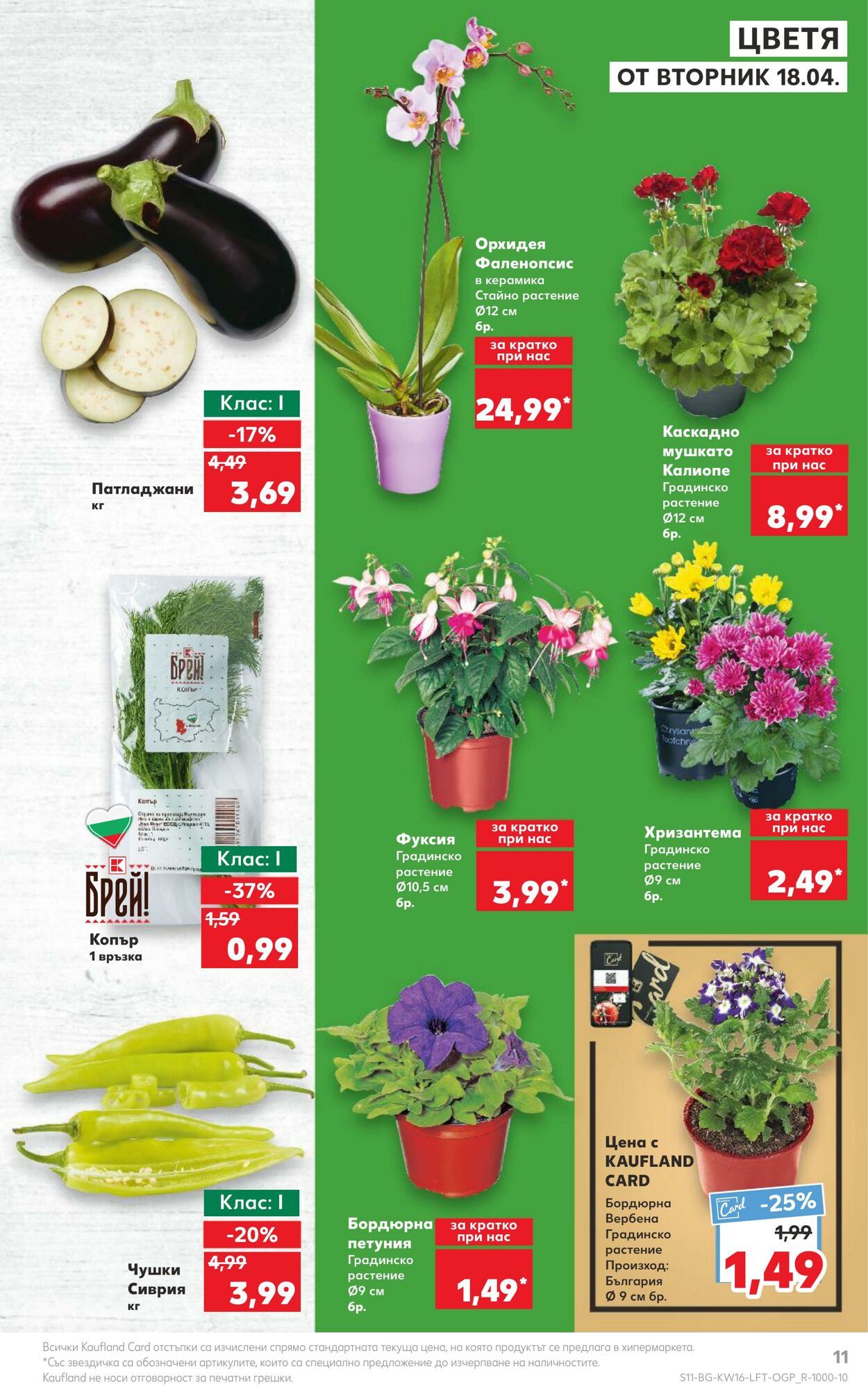 каталог Kaufland 17.04.2023 - 23.04.2023