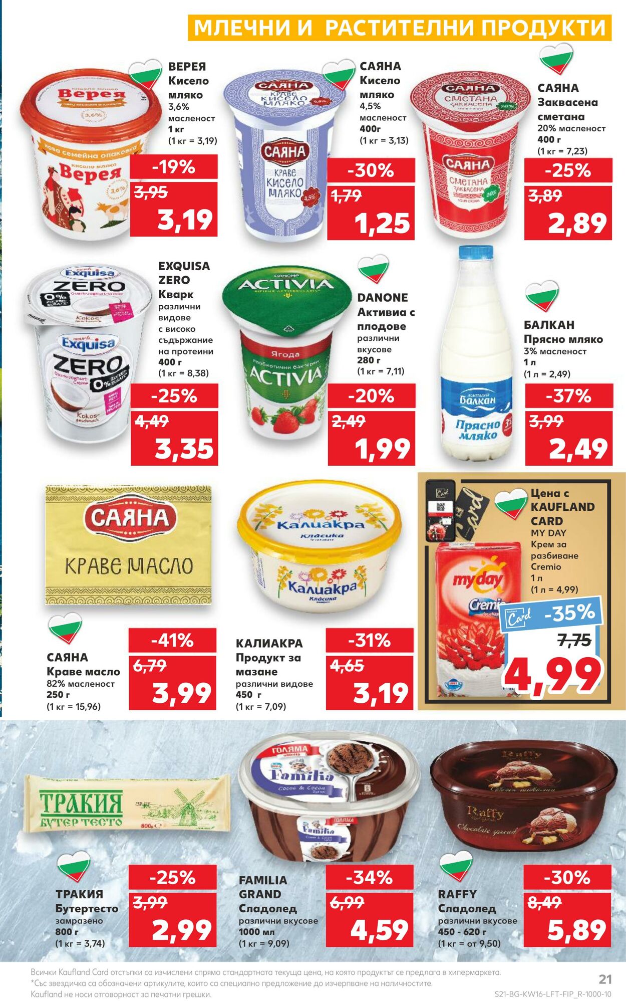 каталог Kaufland 17.04.2023 - 23.04.2023