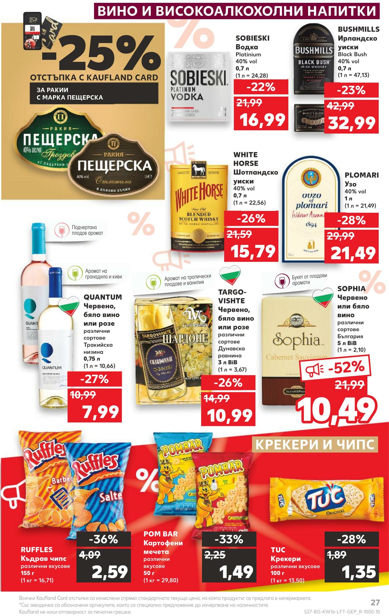 каталог Kaufland 17.04.2023 - 23.04.2023