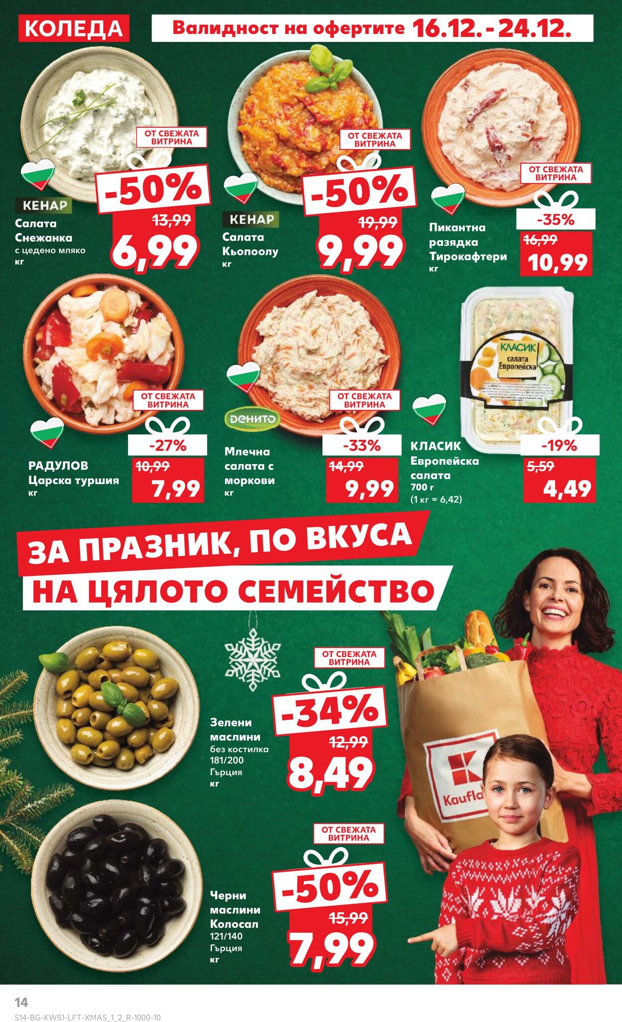 каталог Kaufland 15.12.2024 - 29.12.2024