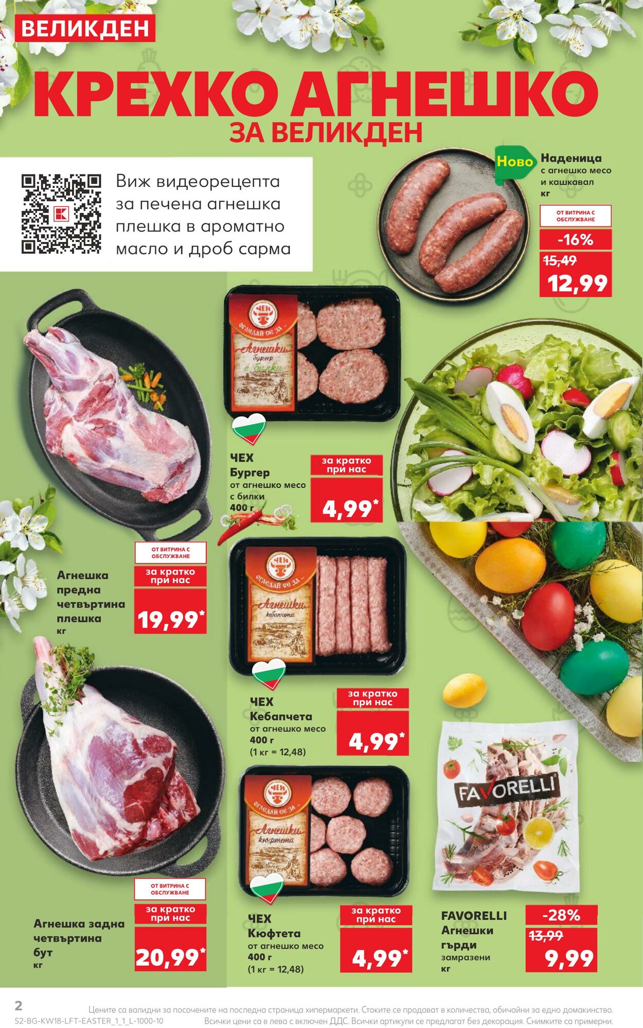 каталог Kaufland 29.04.2024 - 05.05.2024