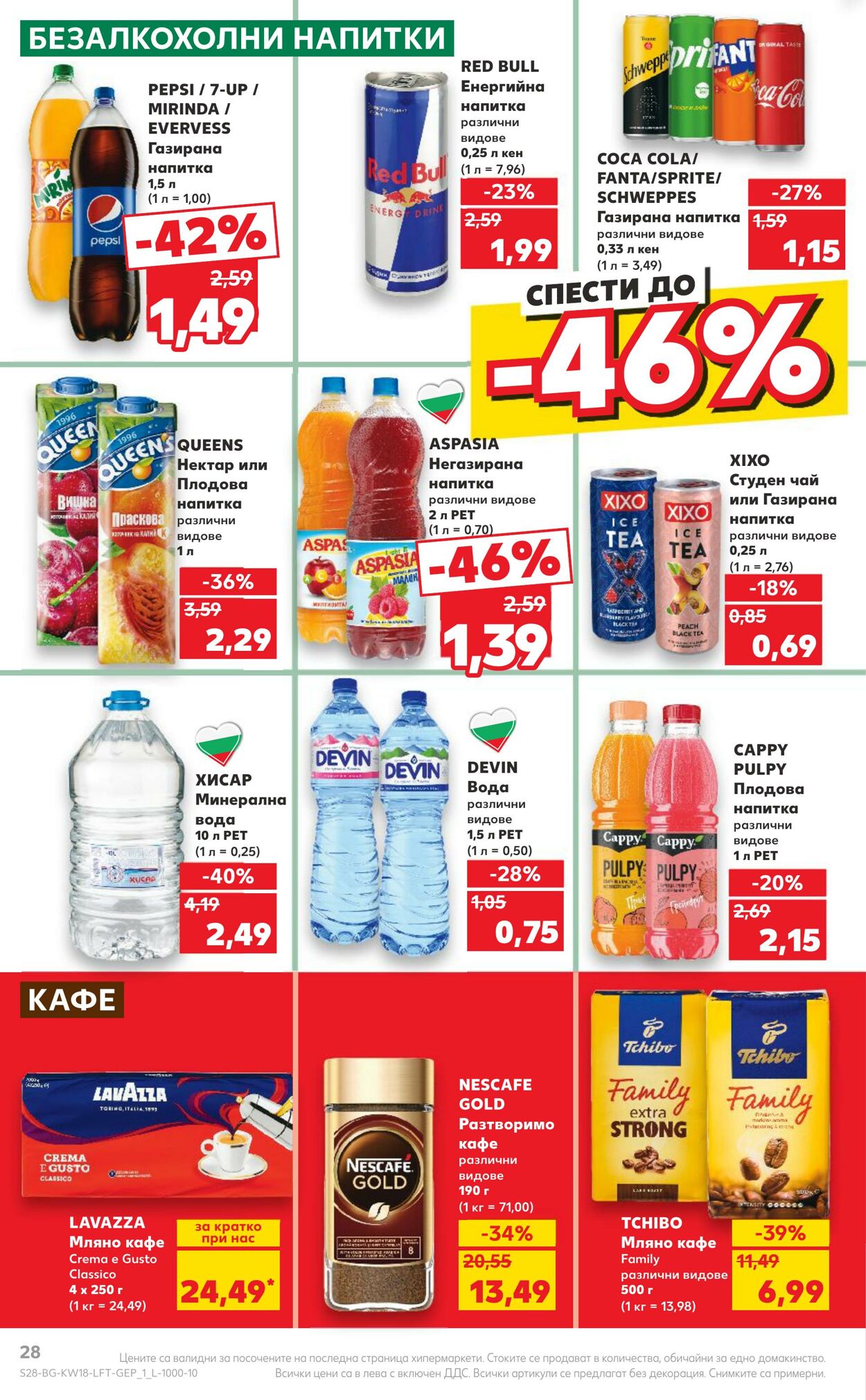 каталог Kaufland 29.04.2024 - 05.05.2024