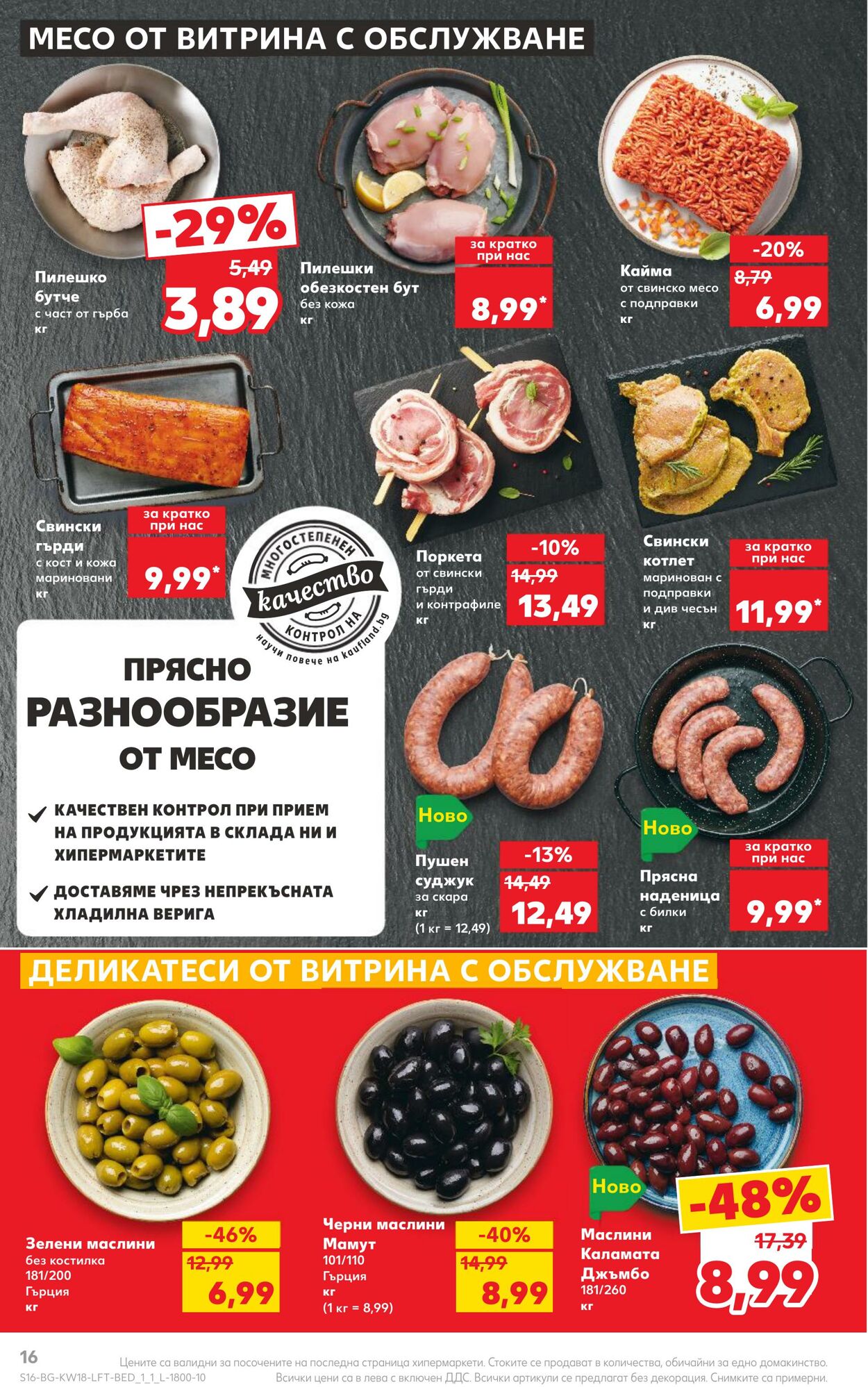 каталог Kaufland 29.04.2024 - 05.05.2024