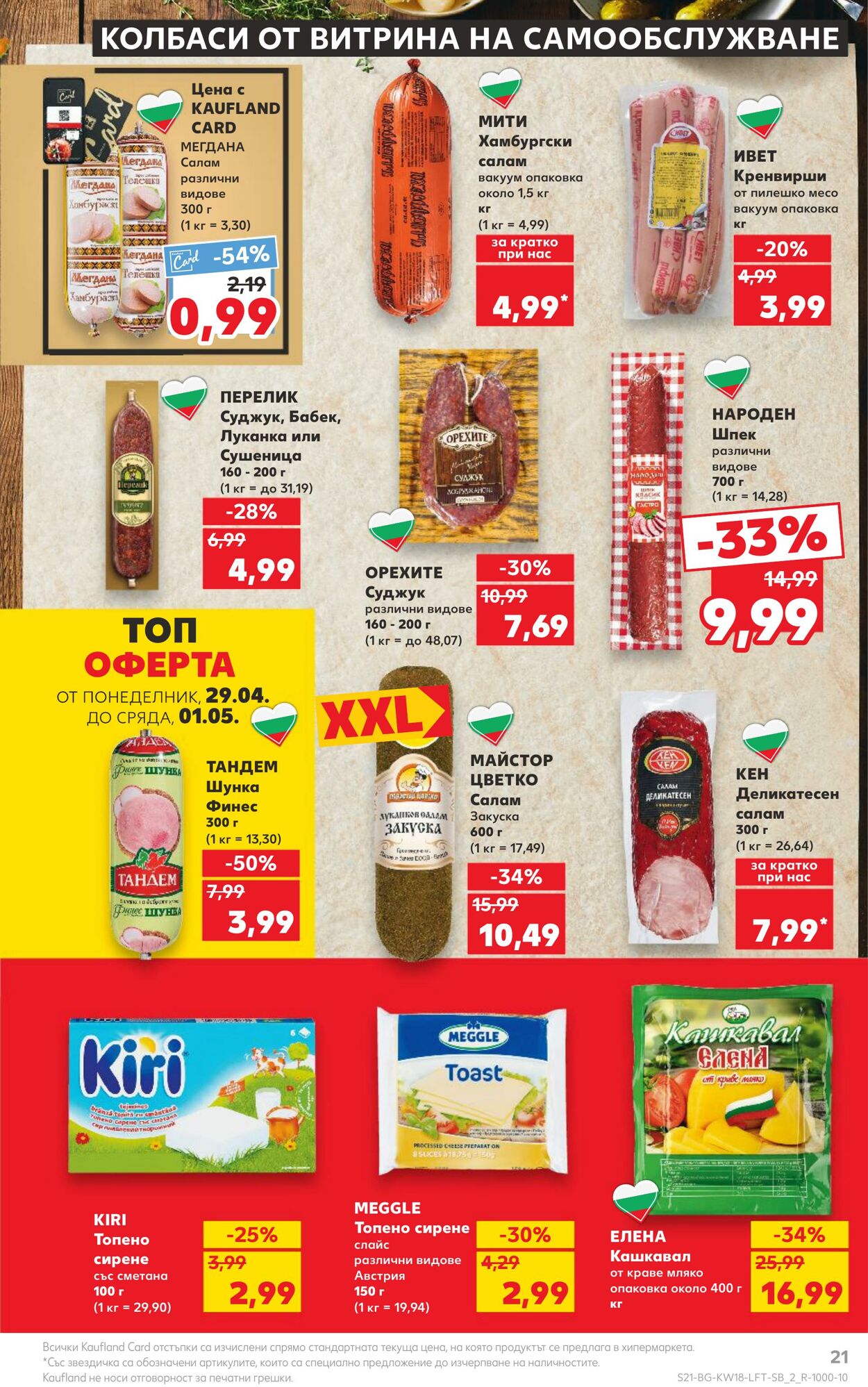 каталог Kaufland 29.04.2024 - 05.05.2024