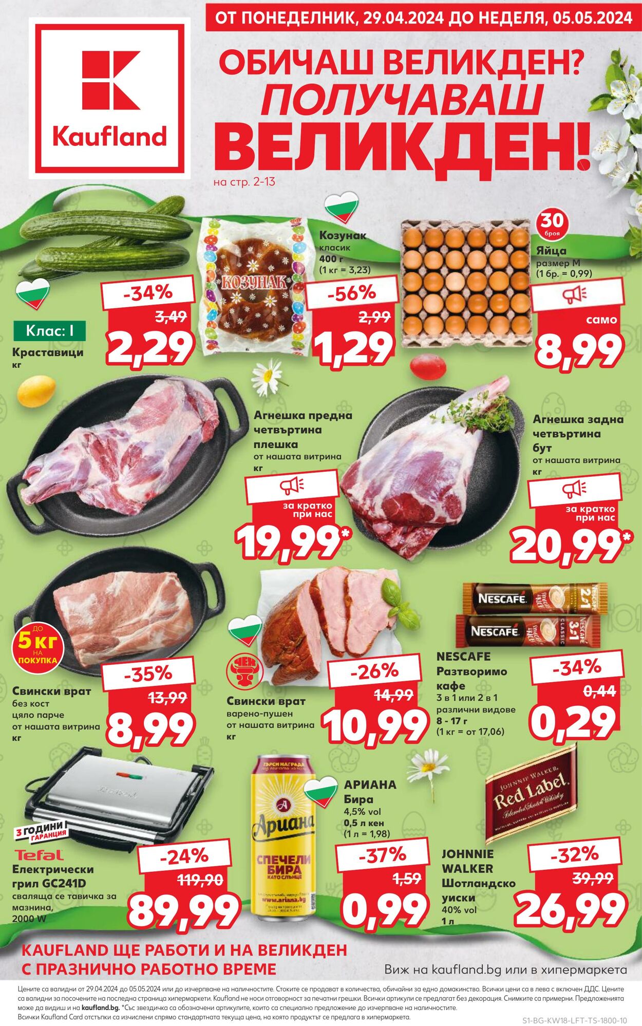 каталог Kaufland 29.04.2024 - 05.05.2024