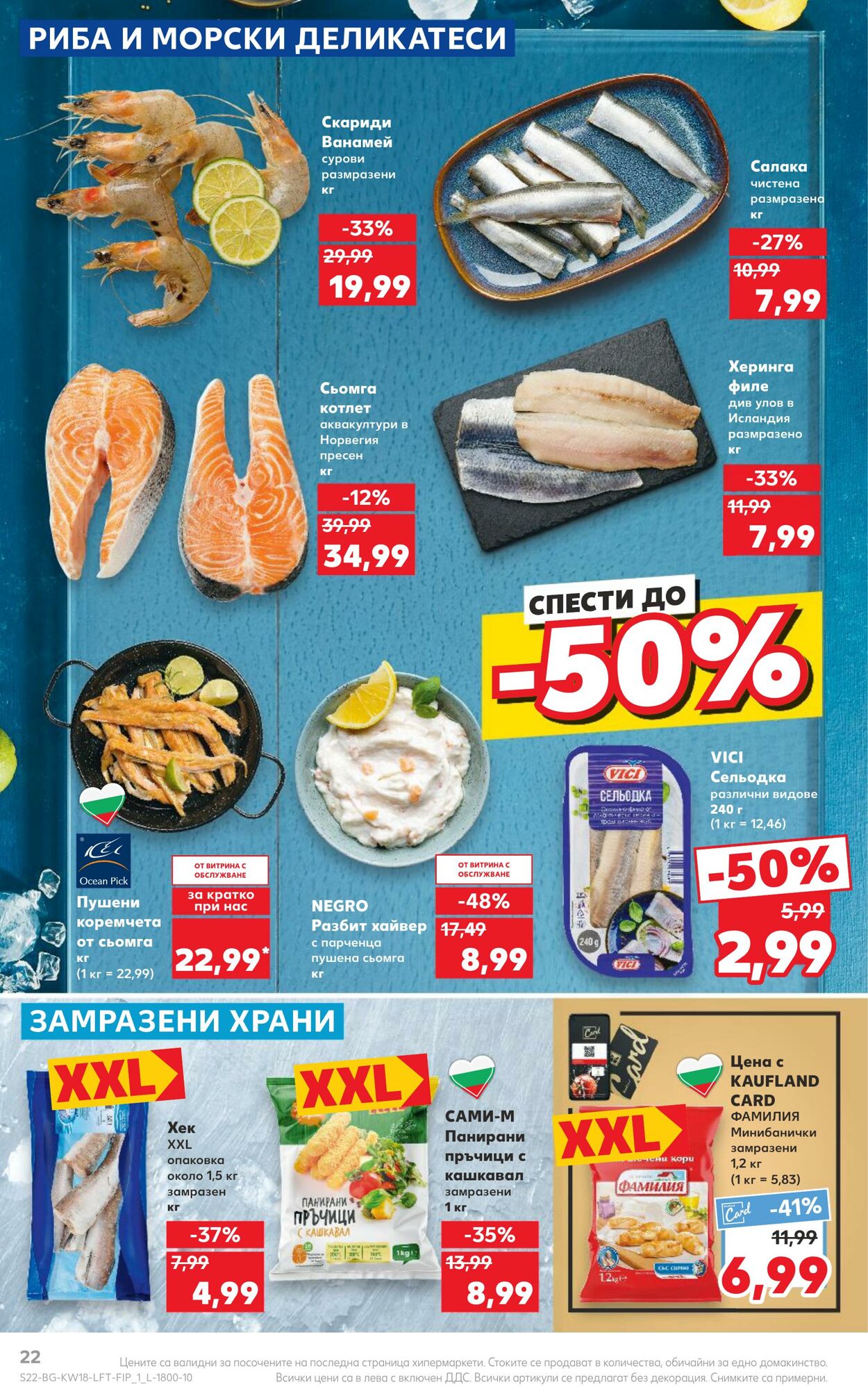 каталог Kaufland 29.04.2024 - 05.05.2024