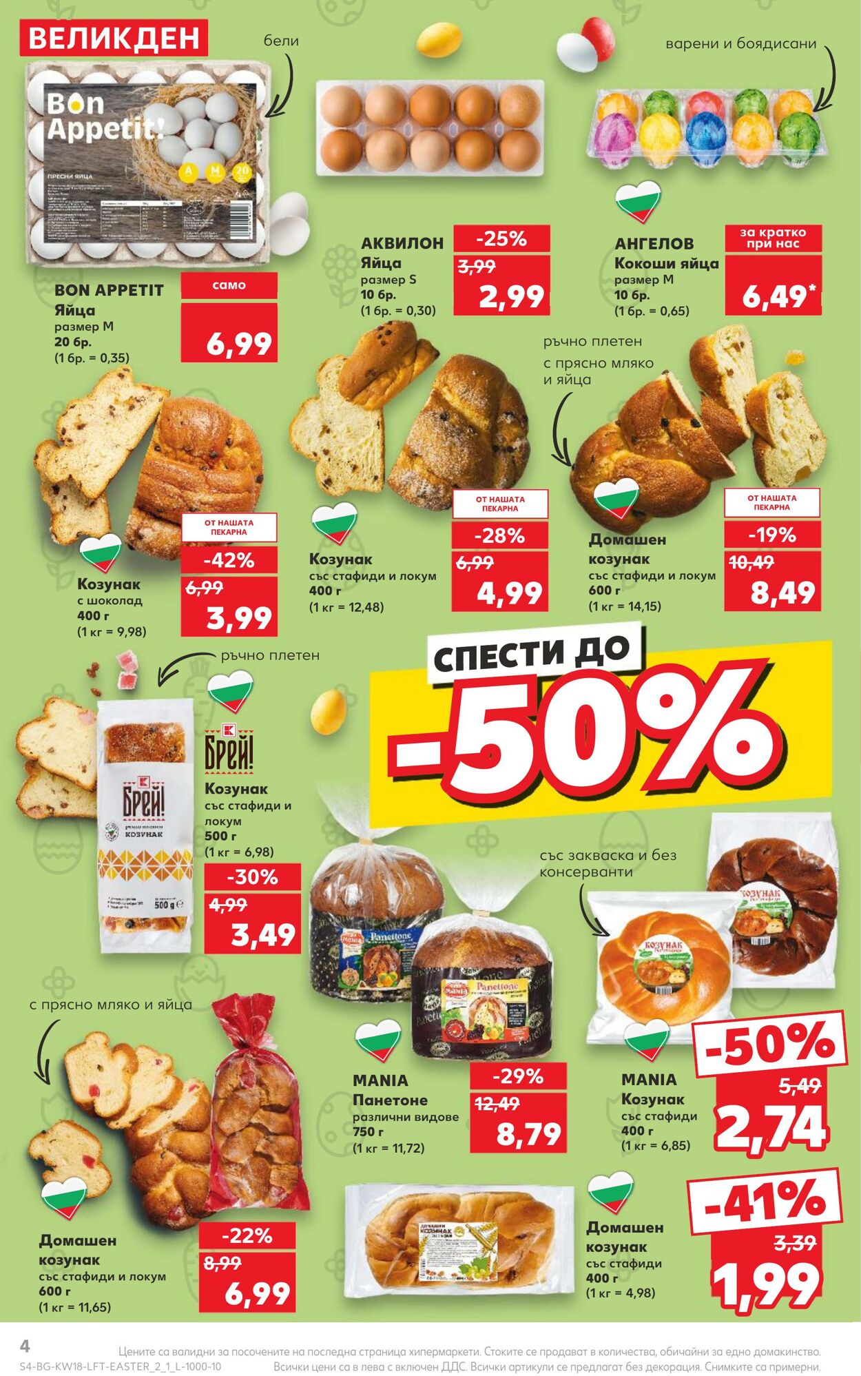 каталог Kaufland 29.04.2024 - 05.05.2024