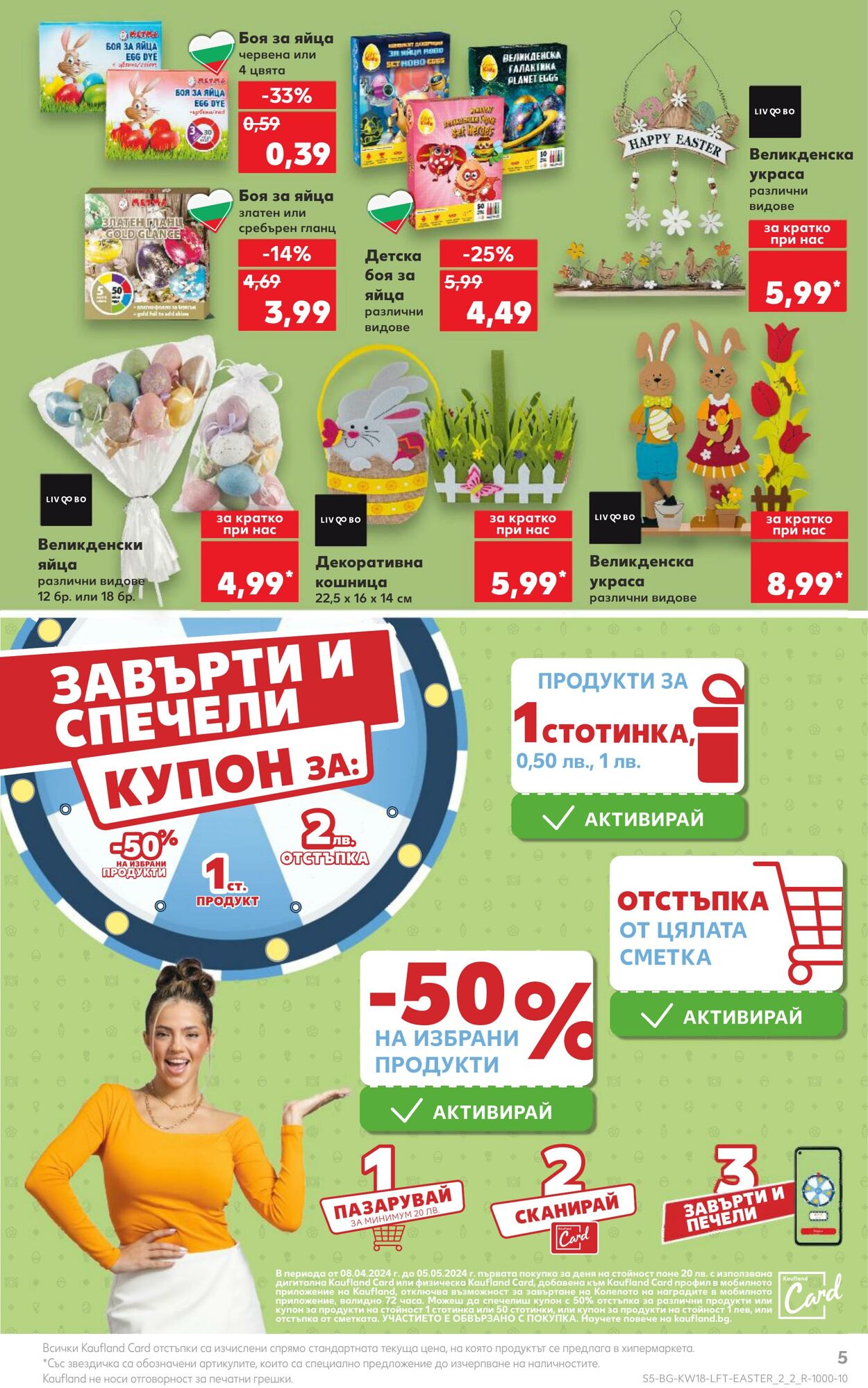 каталог Kaufland 29.04.2024 - 05.05.2024