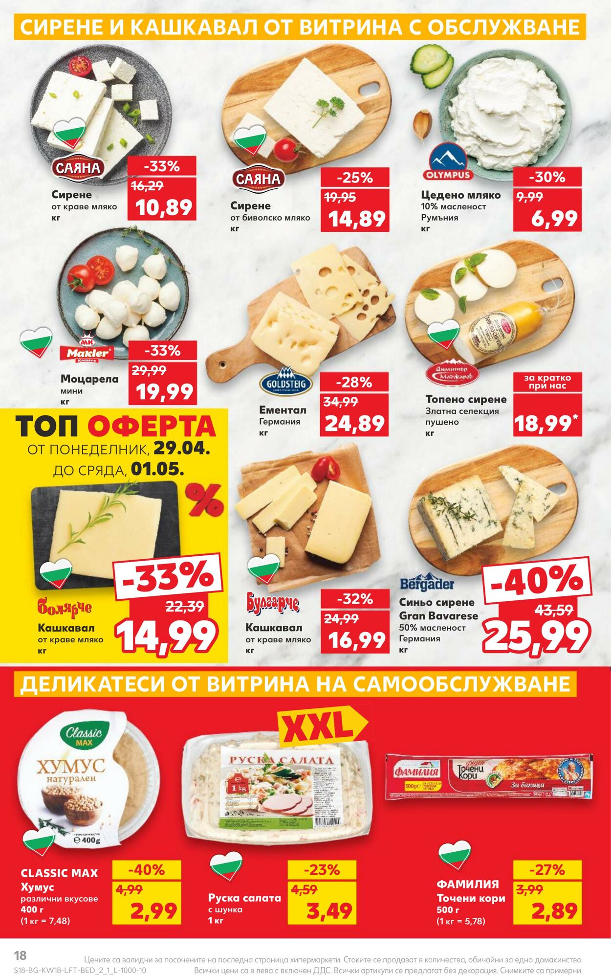 каталог Kaufland 29.04.2024 - 05.05.2024