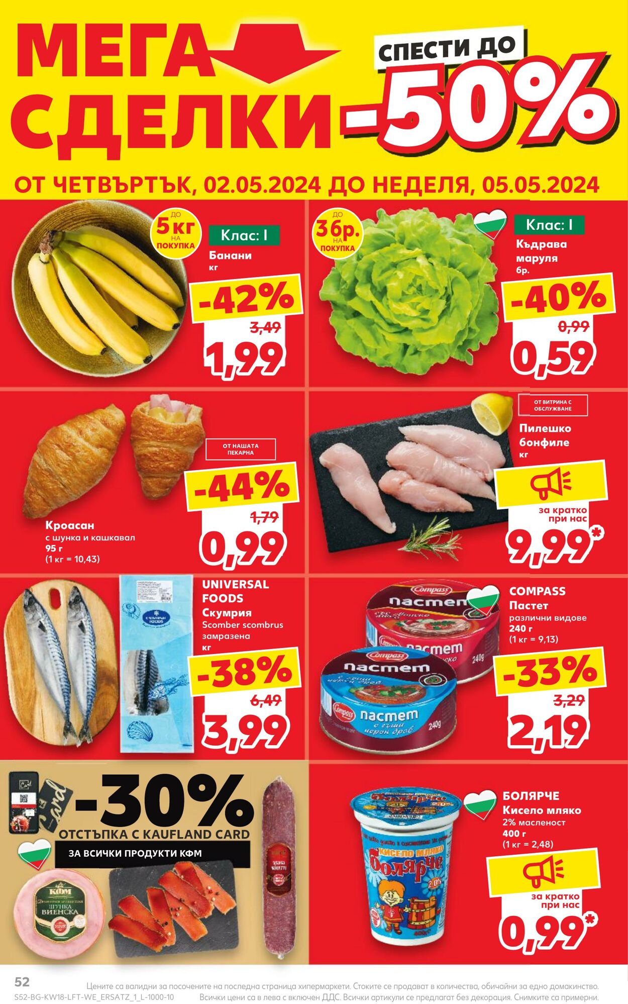 каталог Kaufland 29.04.2024 - 05.05.2024