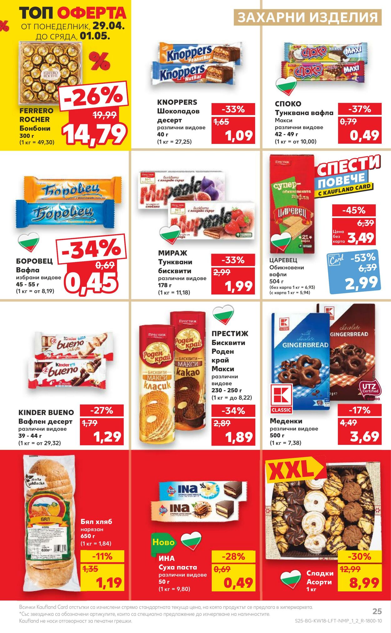 каталог Kaufland 29.04.2024 - 05.05.2024