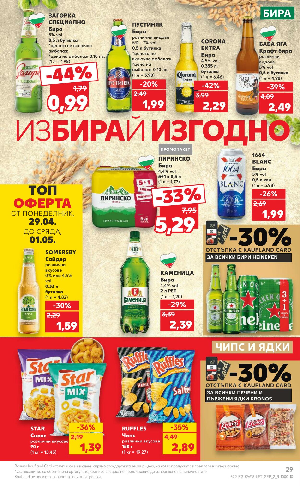 каталог Kaufland 29.04.2024 - 05.05.2024