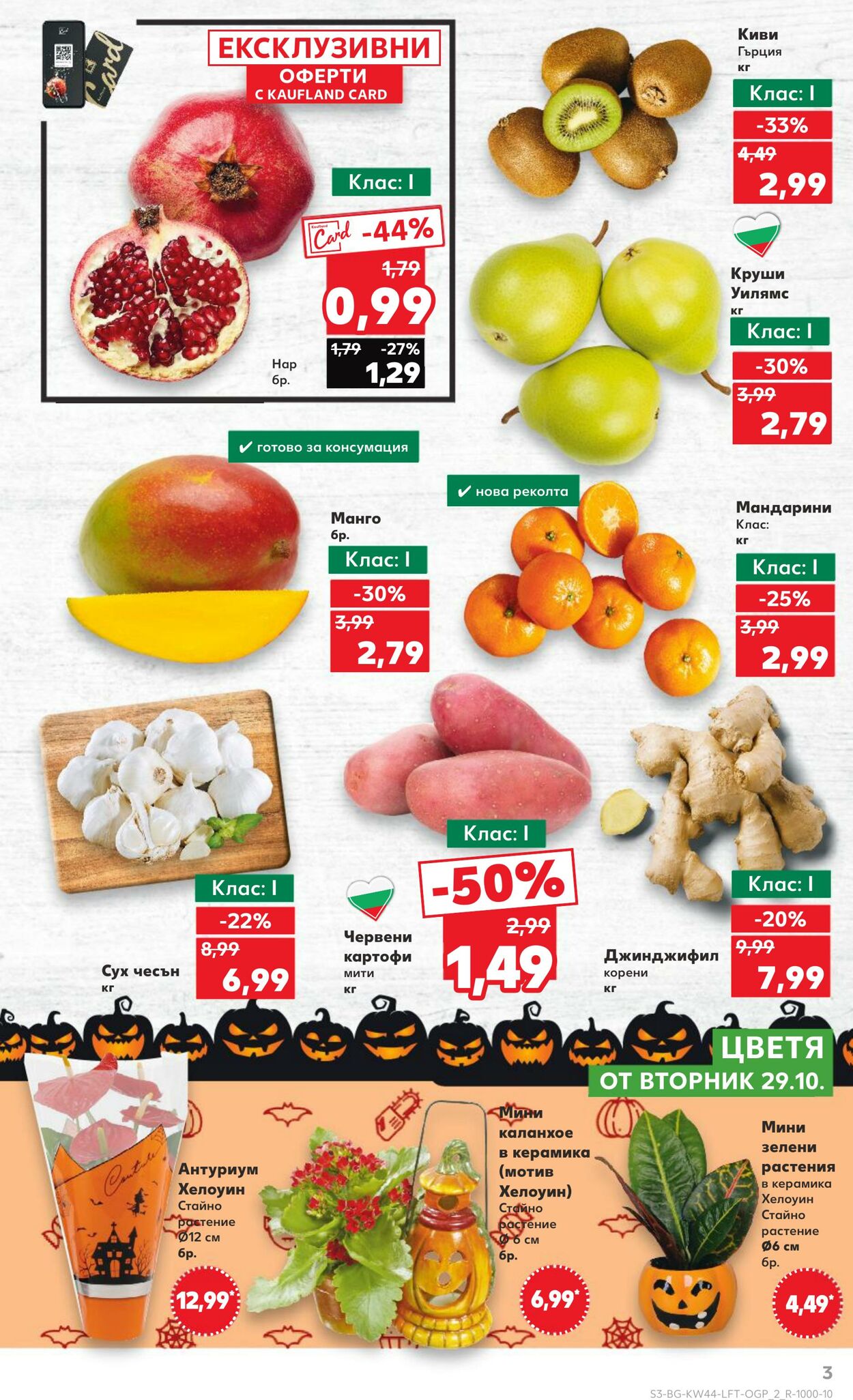 каталог Kaufland 28.10.2024 - 10.11.2024