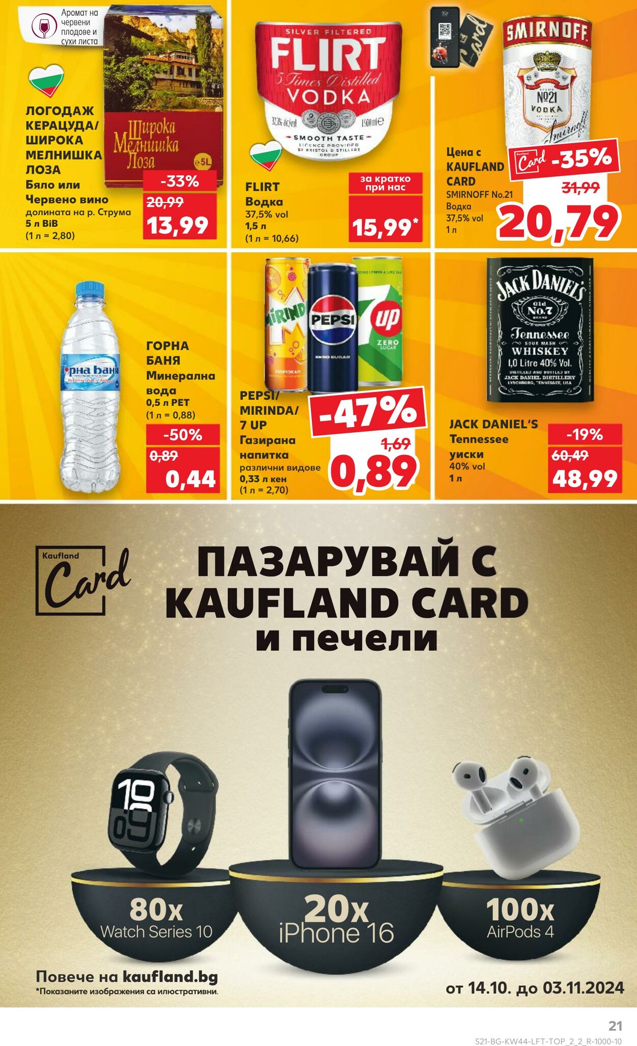 каталог Kaufland 28.10.2024 - 10.11.2024