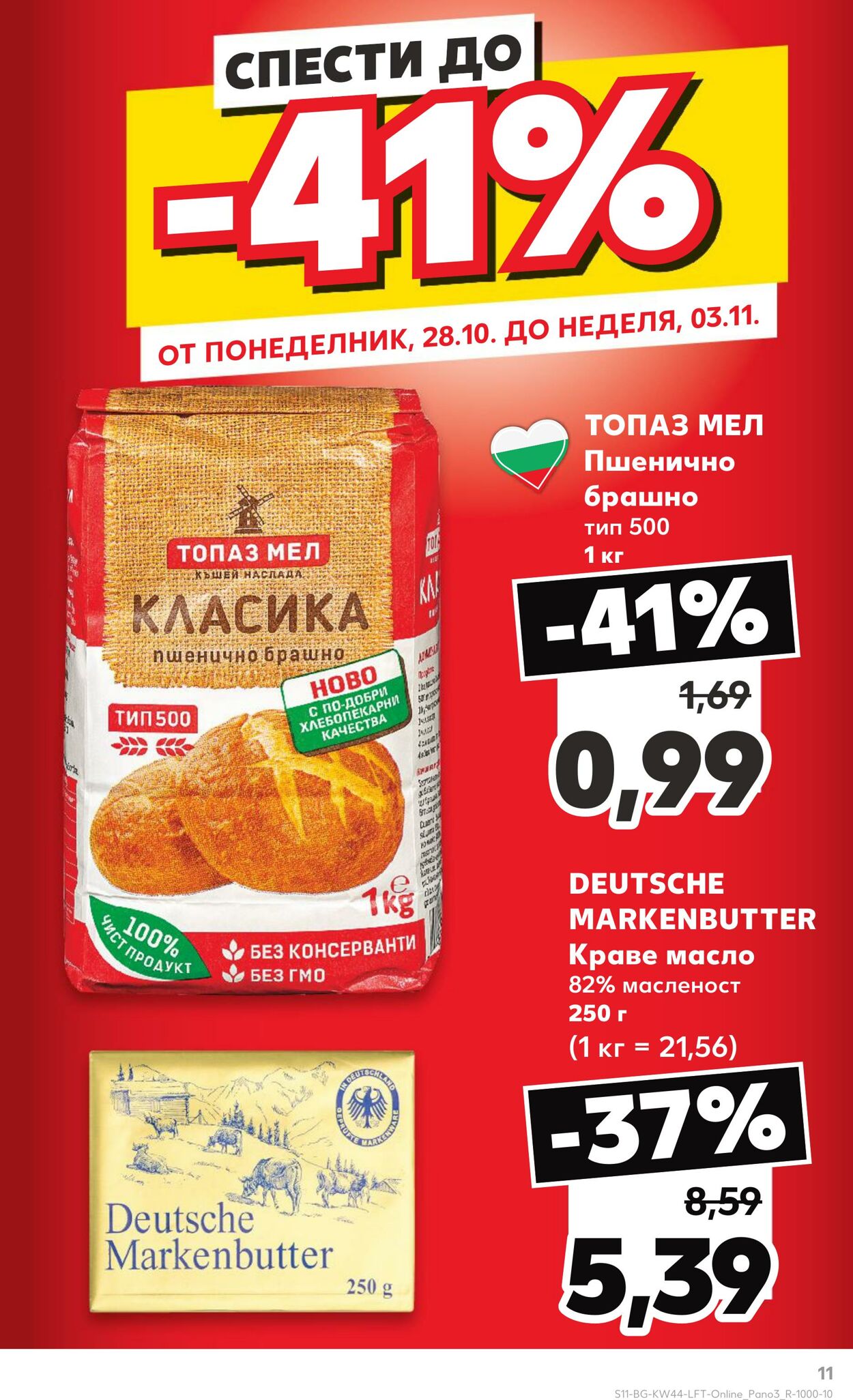 каталог Kaufland 28.10.2024 - 10.11.2024