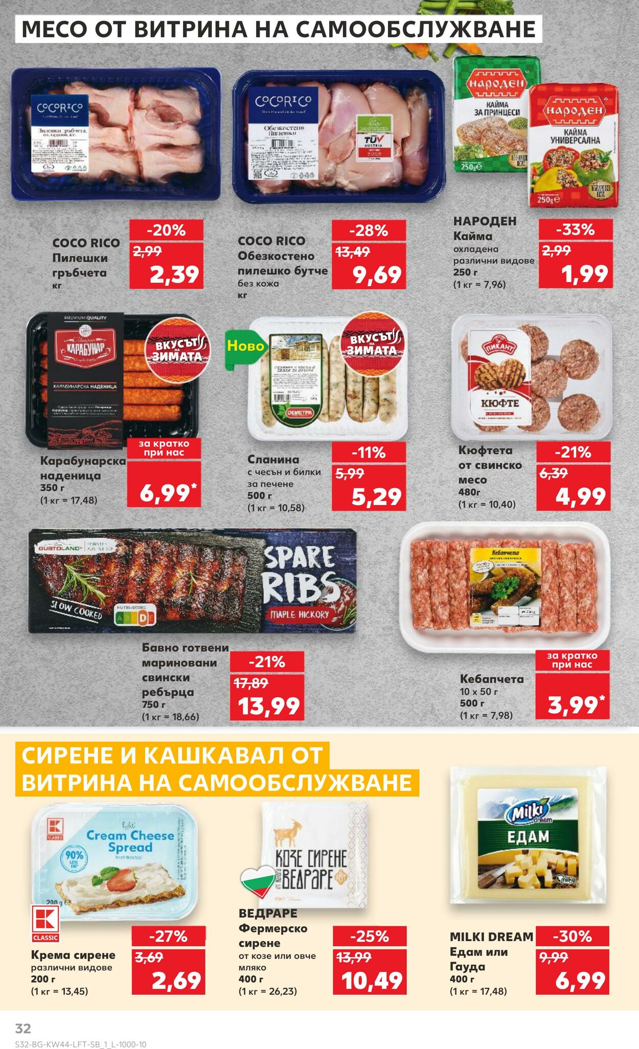 каталог Kaufland 28.10.2024 - 10.11.2024