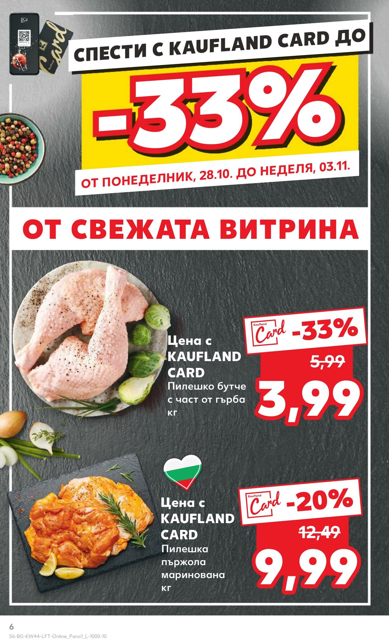 каталог Kaufland 28.10.2024 - 10.11.2024