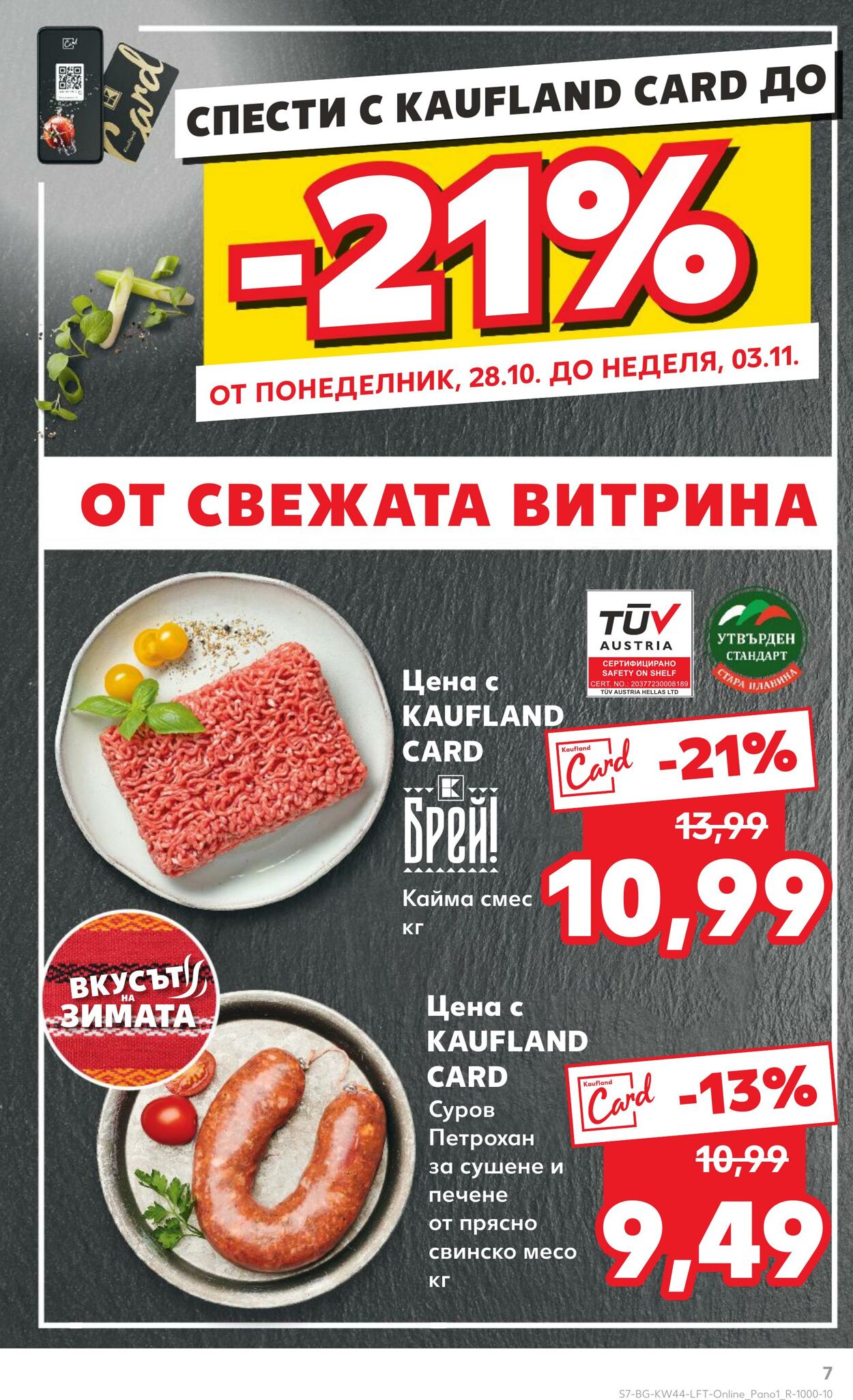 каталог Kaufland 28.10.2024 - 10.11.2024