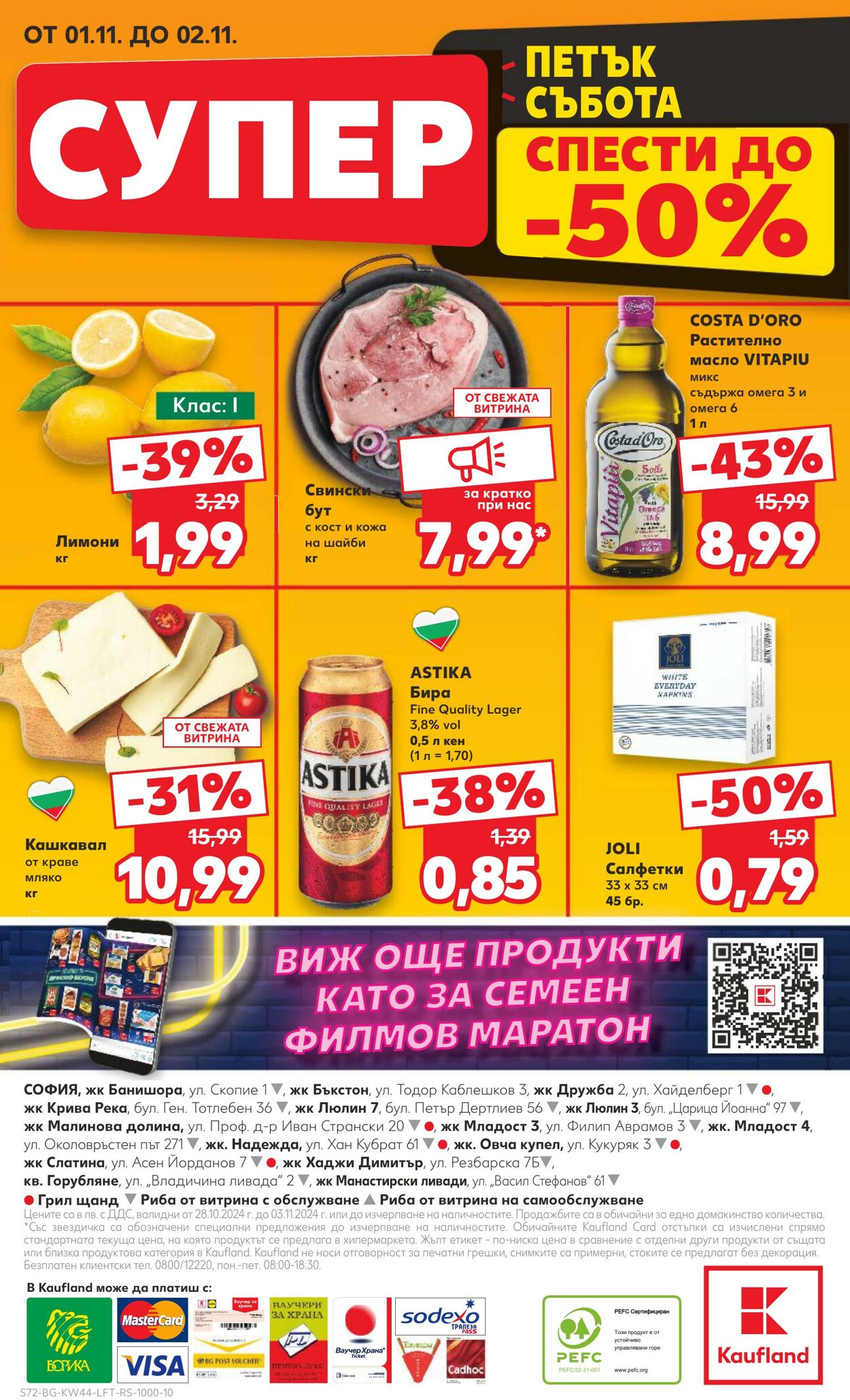 каталог Kaufland 28.10.2024 - 10.11.2024